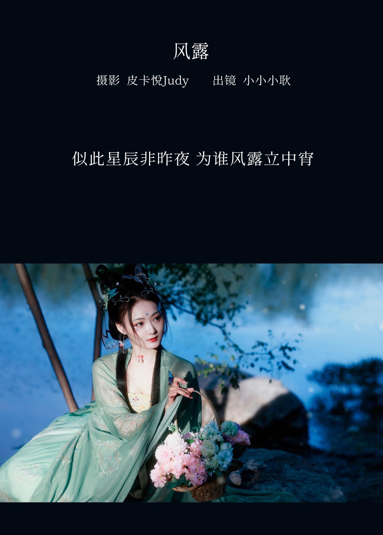 小小小耿 – 《风露》[22P]