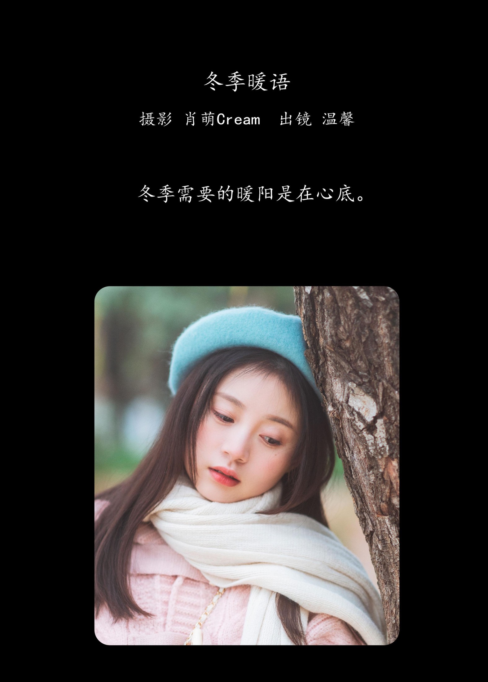 温馨 – 《冬季暖语》[22P]