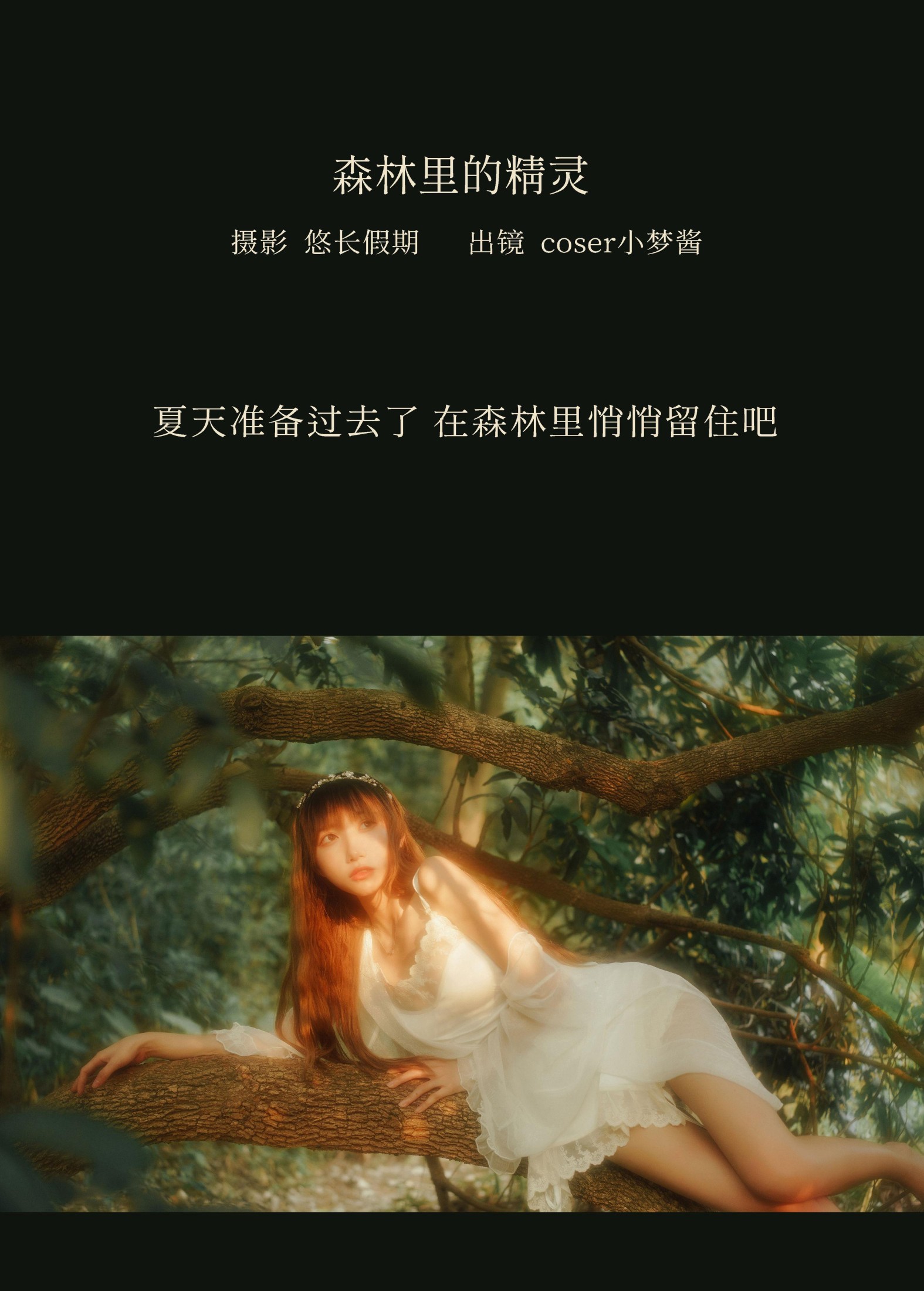 coser小梦酱 – 《森林里的精灵》[25P]