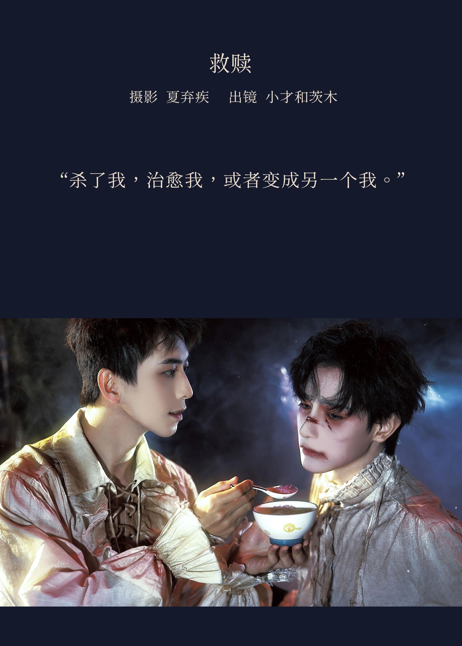 黄靖翔 傅汉源GLVCK – 《救赎》[22P]