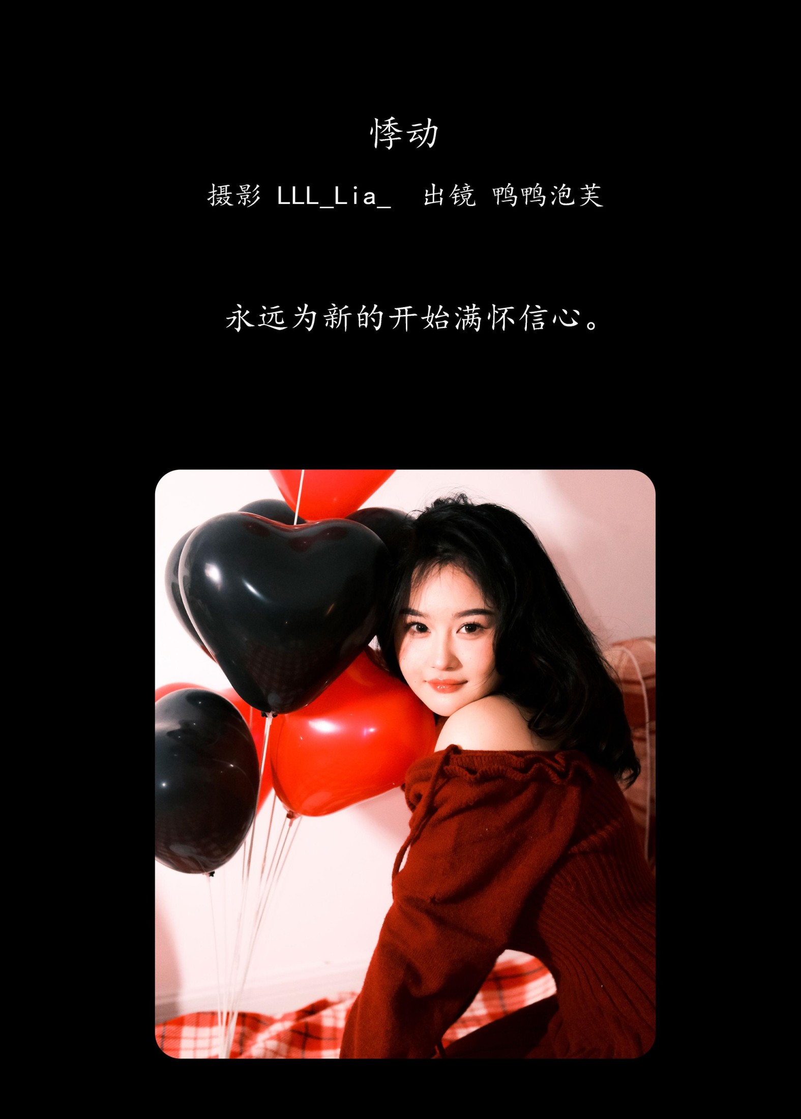 鸭鸭泡芙 – 《悸动》[23P]