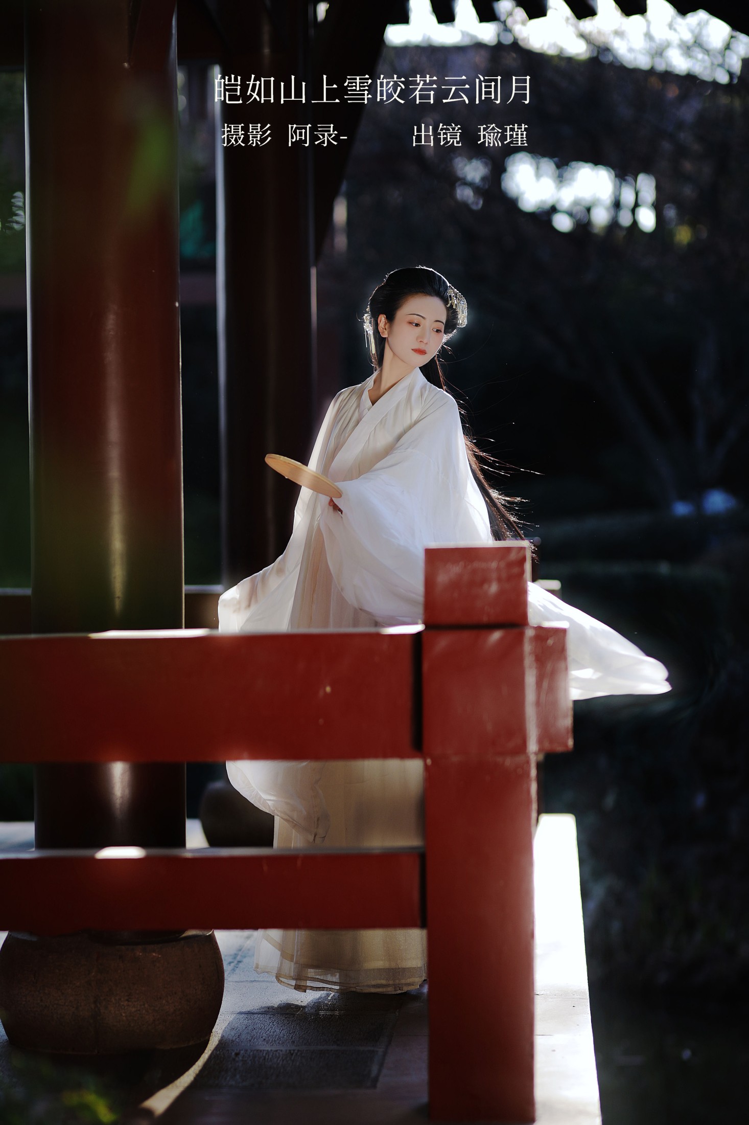 瑜瑾 – 《皑如山上雪皎若云间月》[25P]