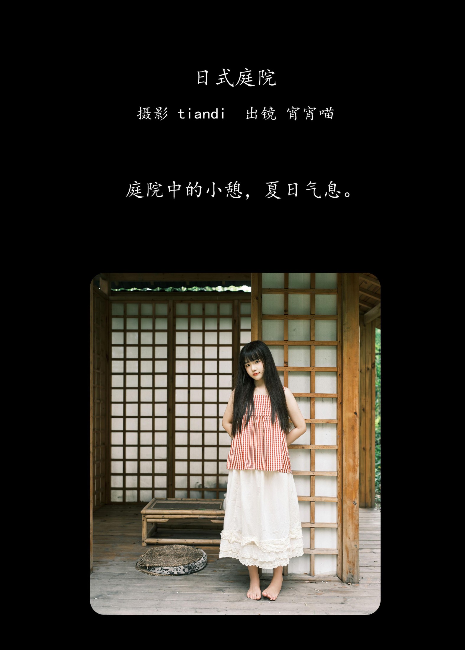 宵宵喵 – 《日式庭院》[27P]