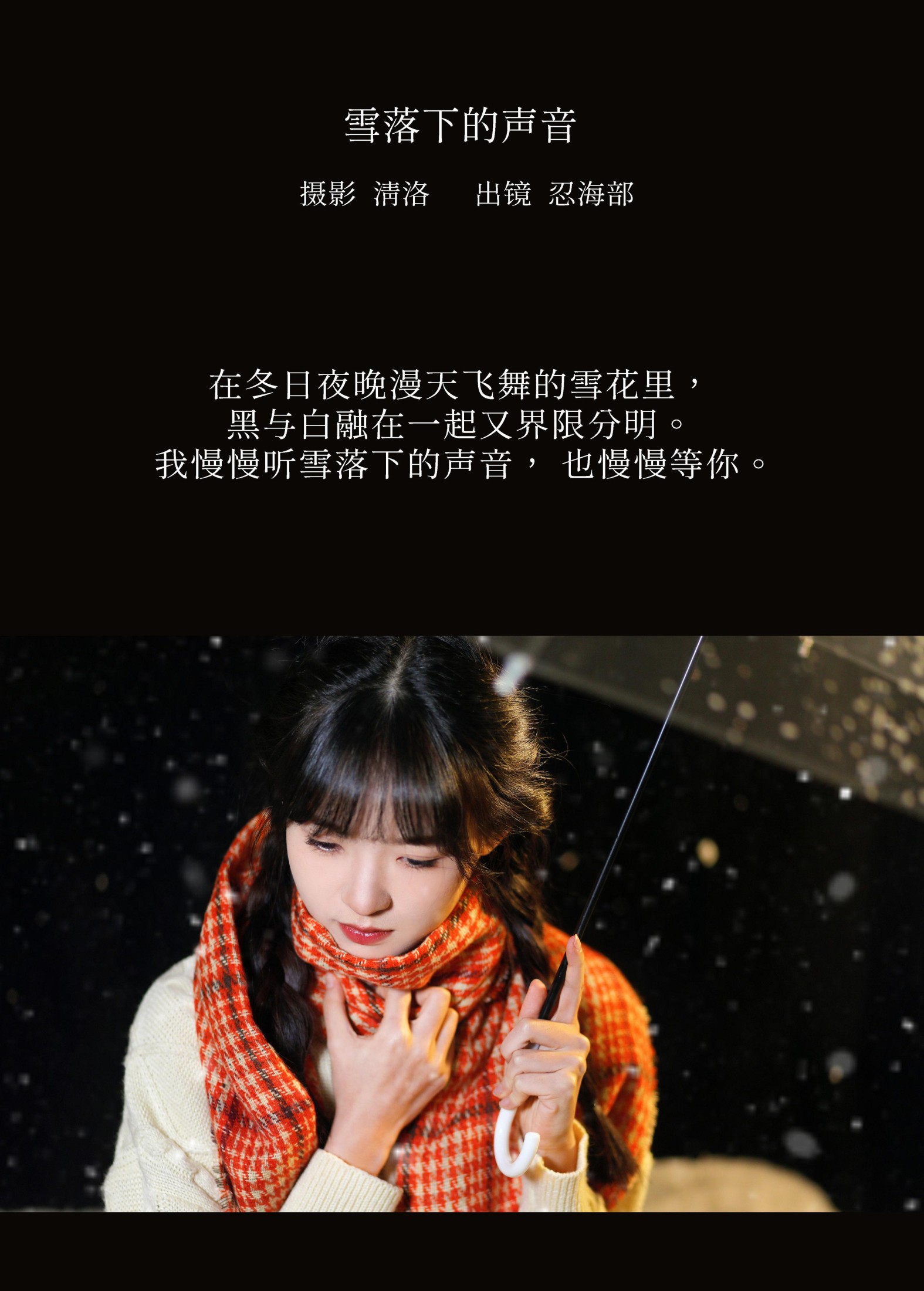 忍海部 – 《雪落下的声音》[25P] 插图2