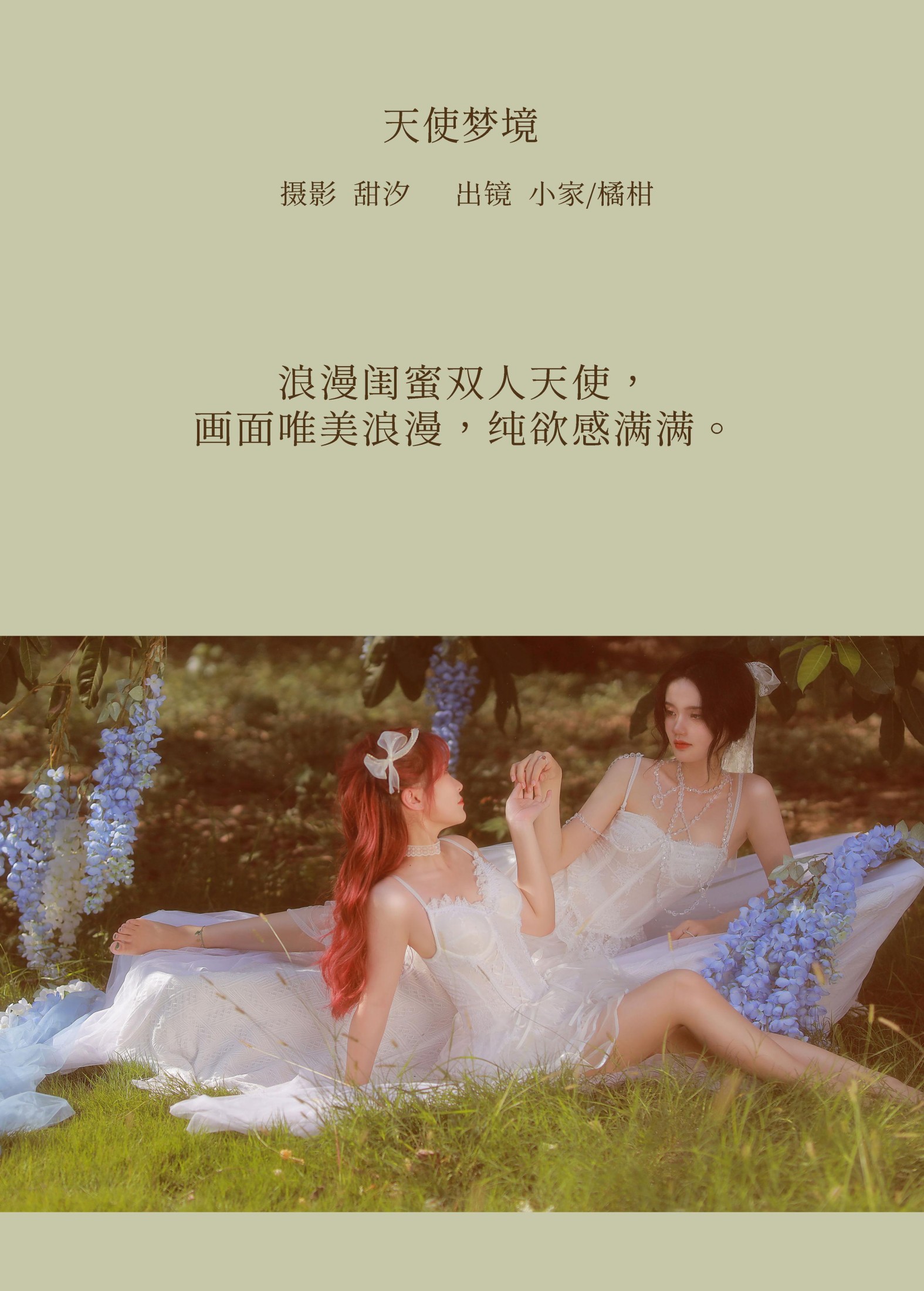 橘小桃 小家 – 《天使梦境》[35P]