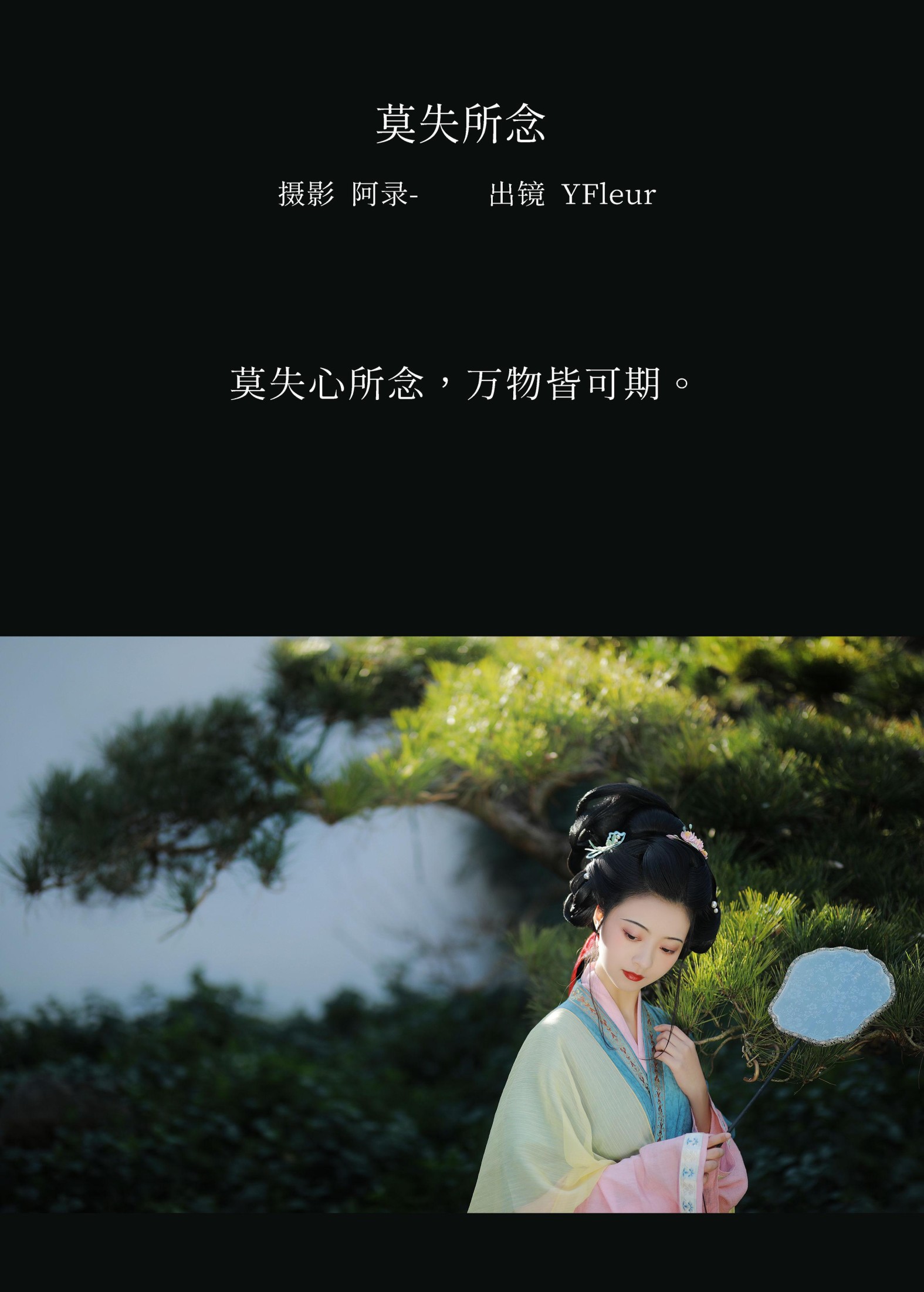 与芳 – 《莫失所念》[31P]