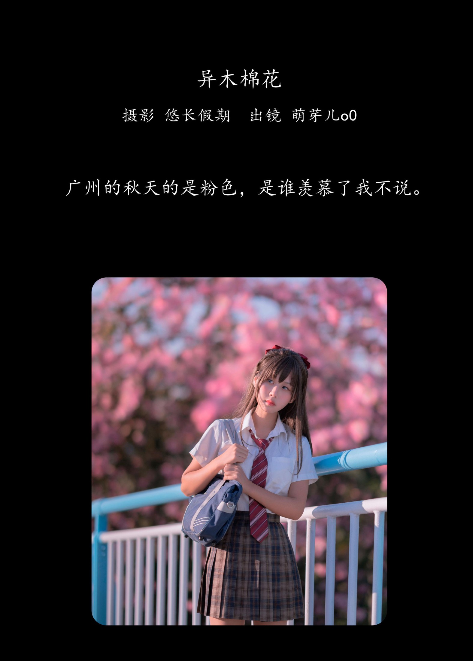 萌芽儿o0 – 《异木棉花》[28P] 插图2
