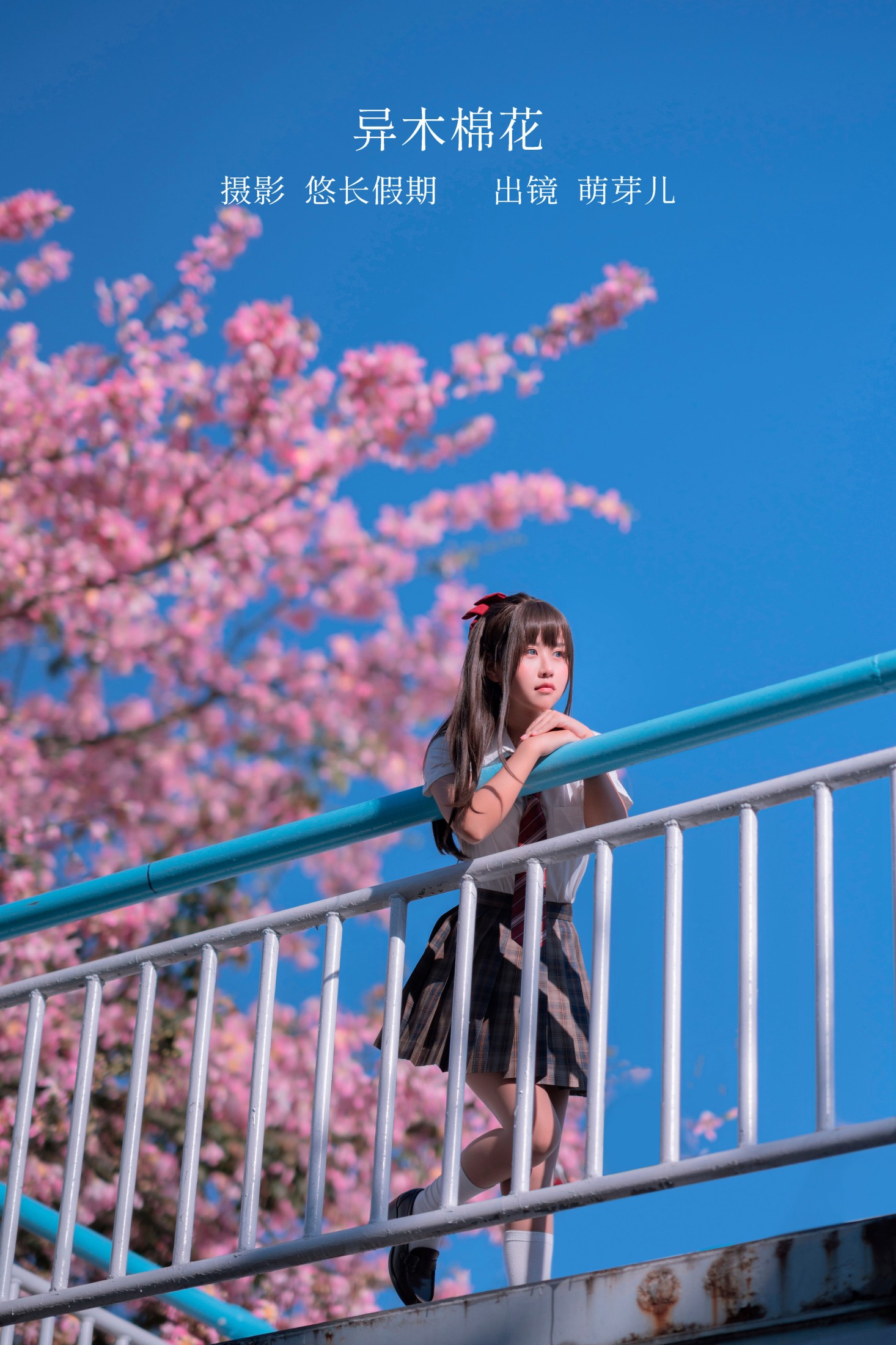 萌芽儿o0 – 《异木棉花》[28P]