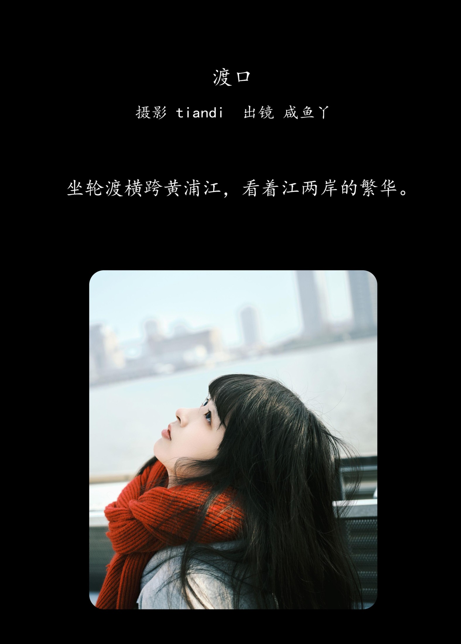 宁宁头w – 《渡口》[36P]