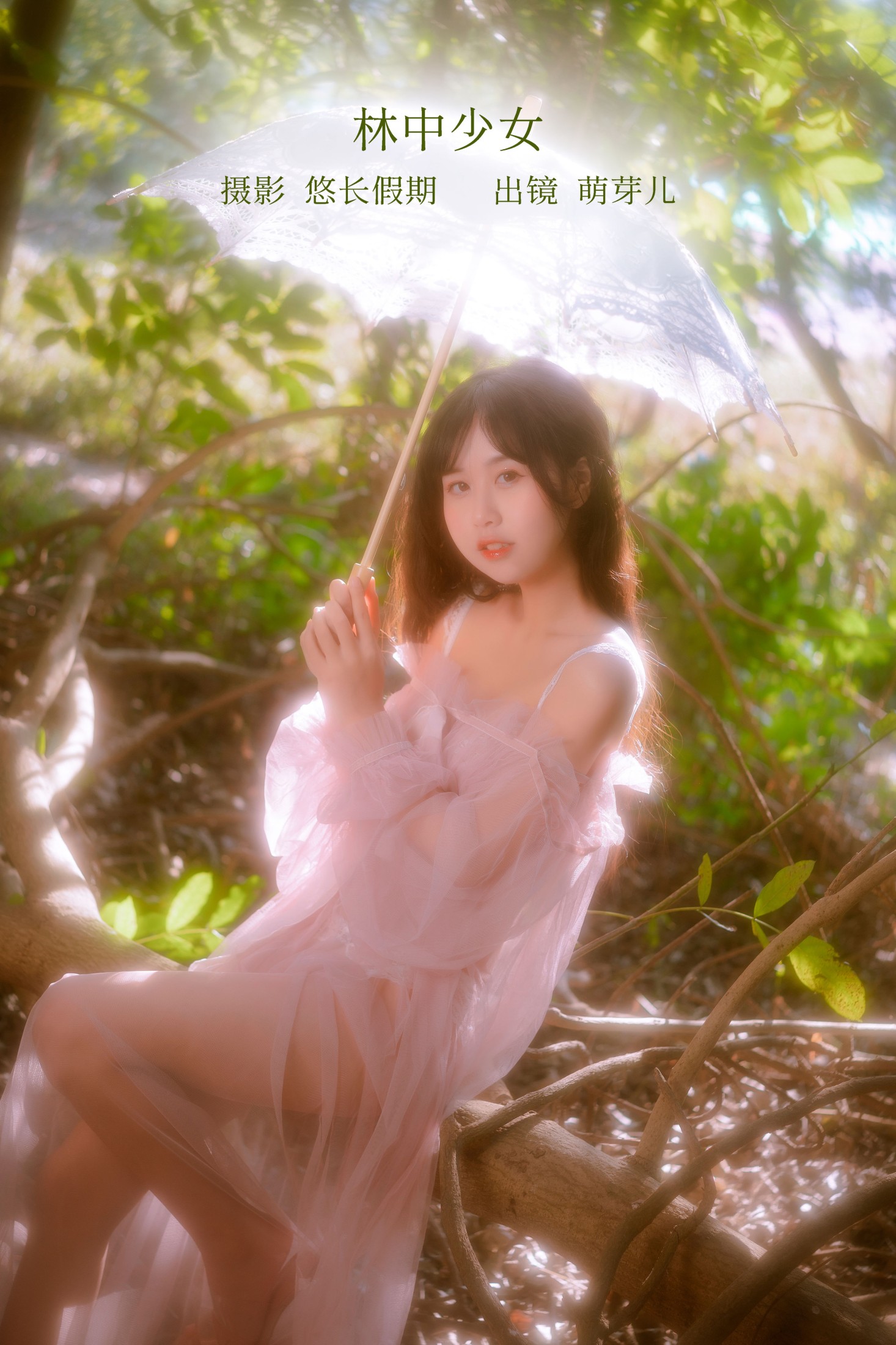 萌芽儿o0 – 《林中少女》[31P]