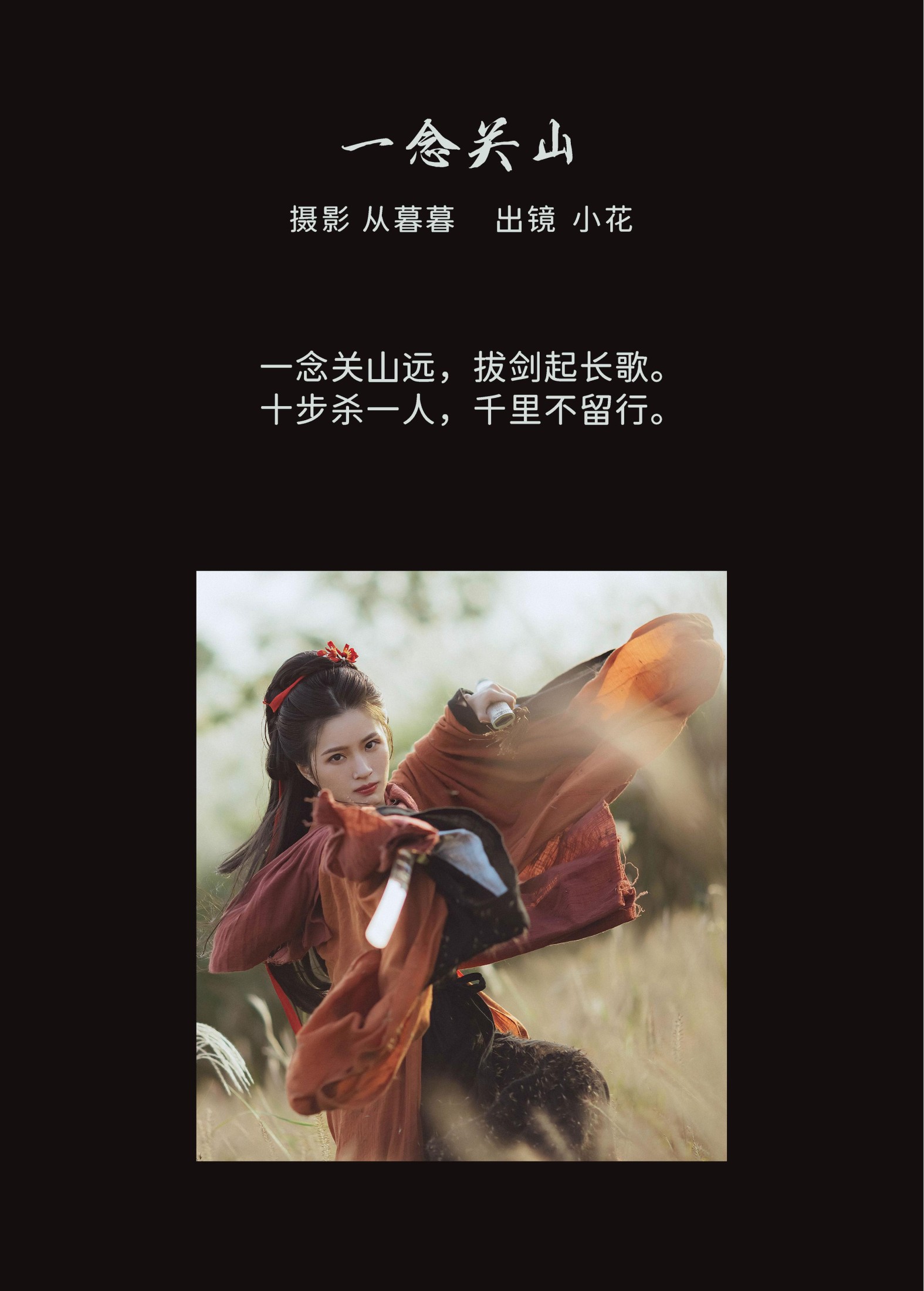 小花 – 《一念关山》[20P]