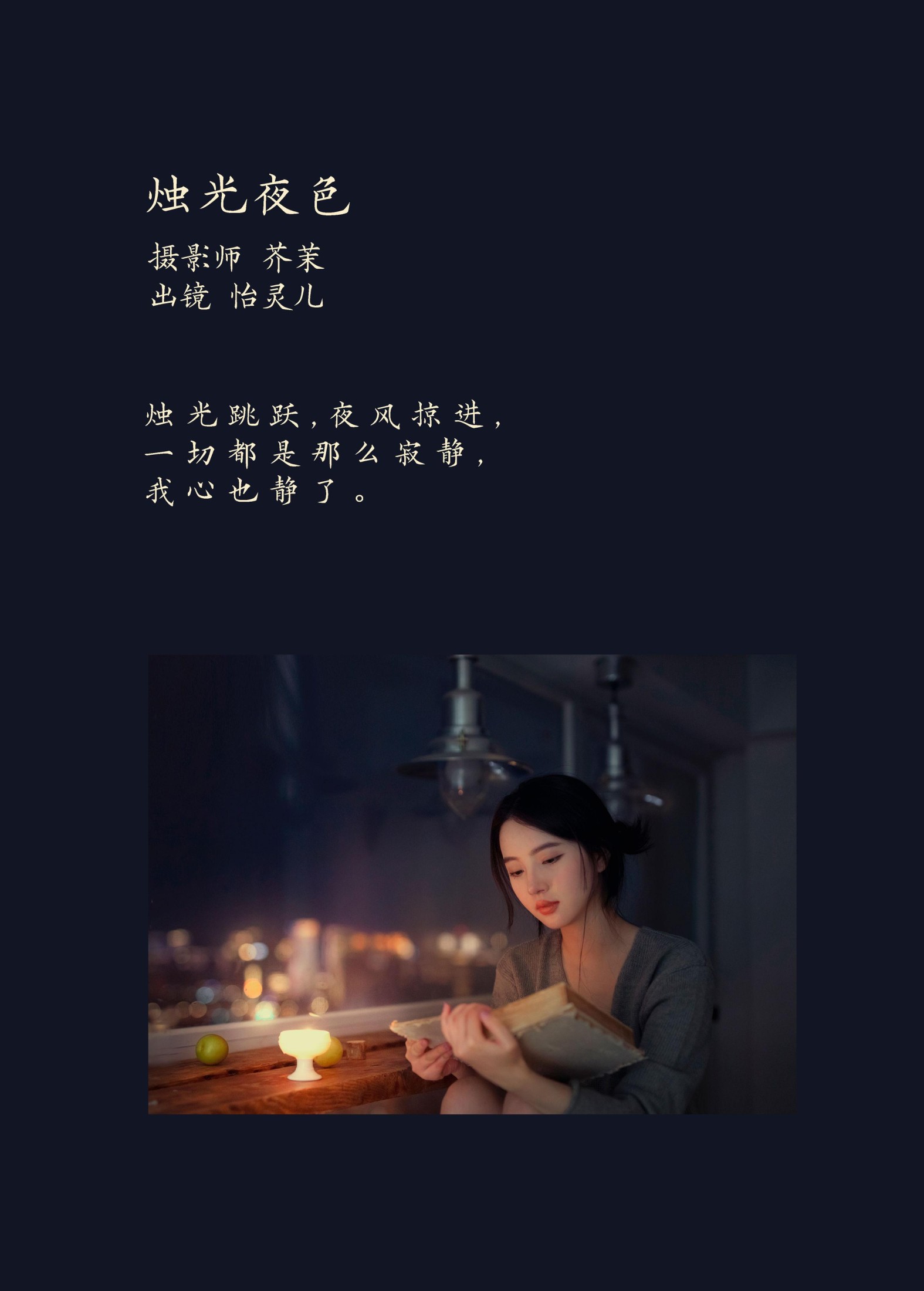 Elaine – 《烛光夜色》[36P]