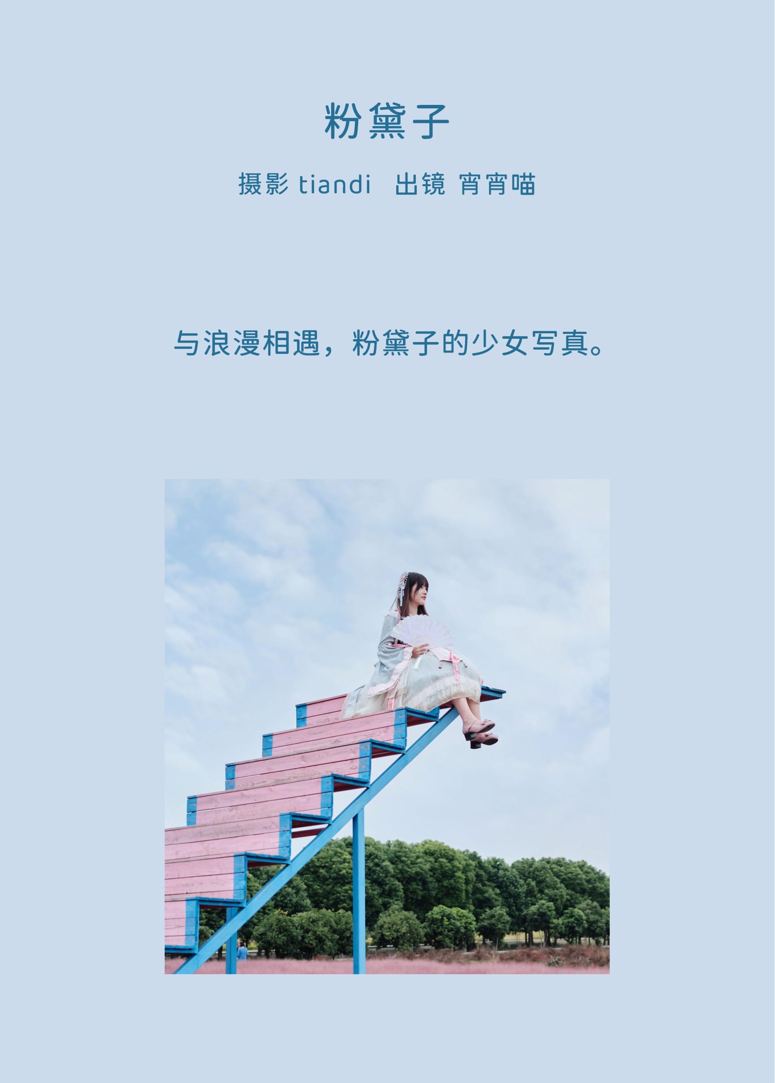 宵宵喵 – 《粉黛子》[29P]