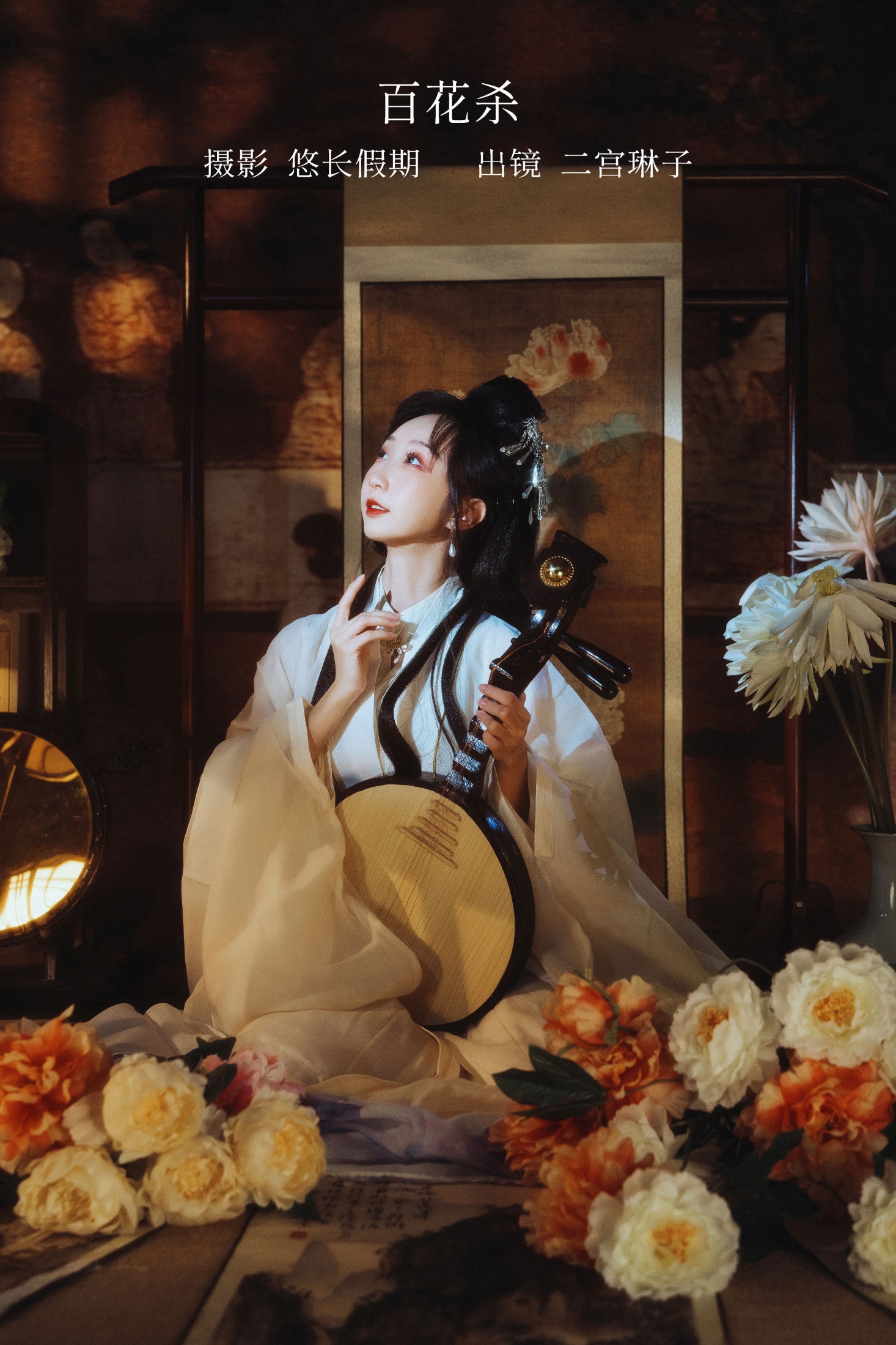 二宫琳子-Rinko – 《百花杀》[33P]