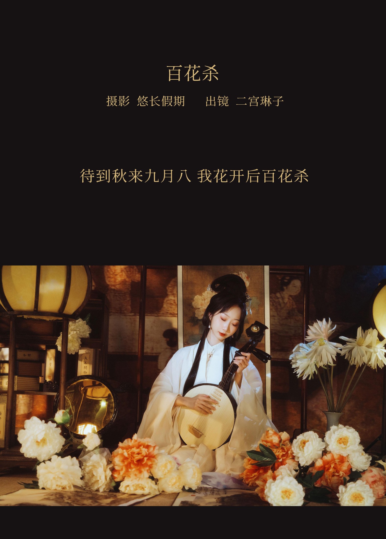 二宫琳子-Rinko – 《百花杀》[33P]