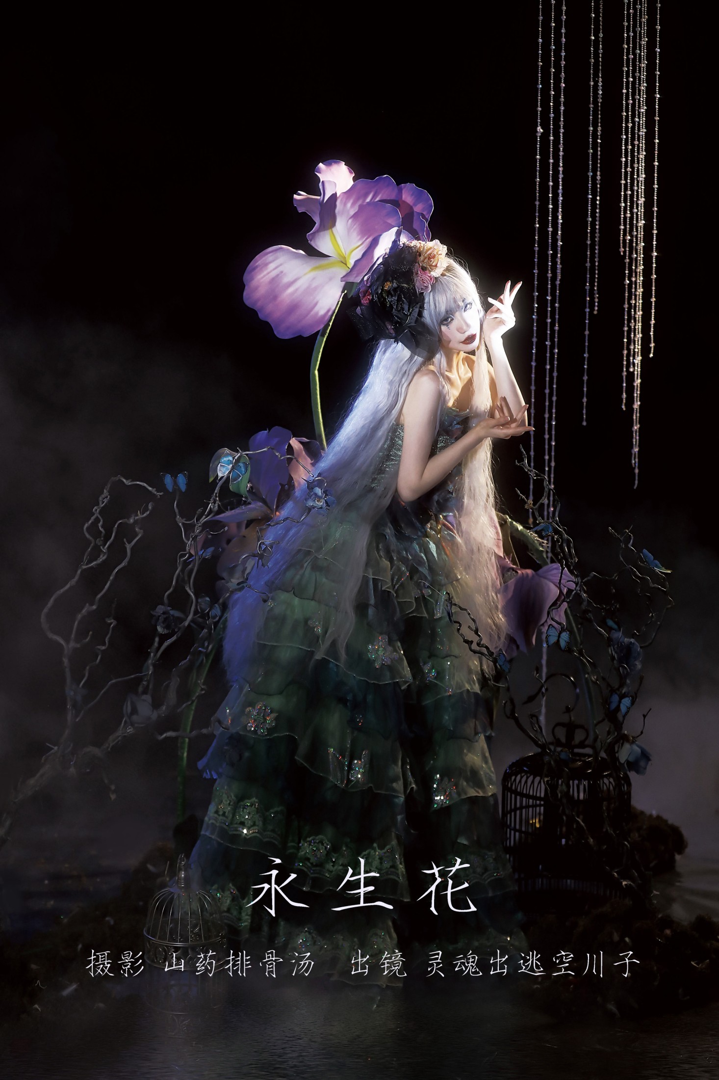 灵魂出逃空川子 – 《永生花》[22P]