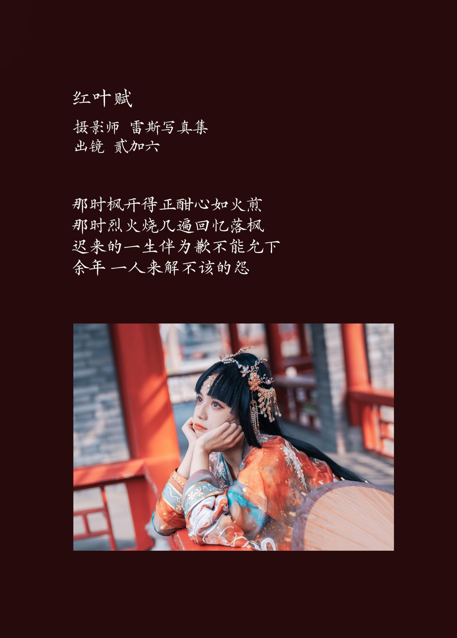 贰加六 – 《红叶赋》[26P]