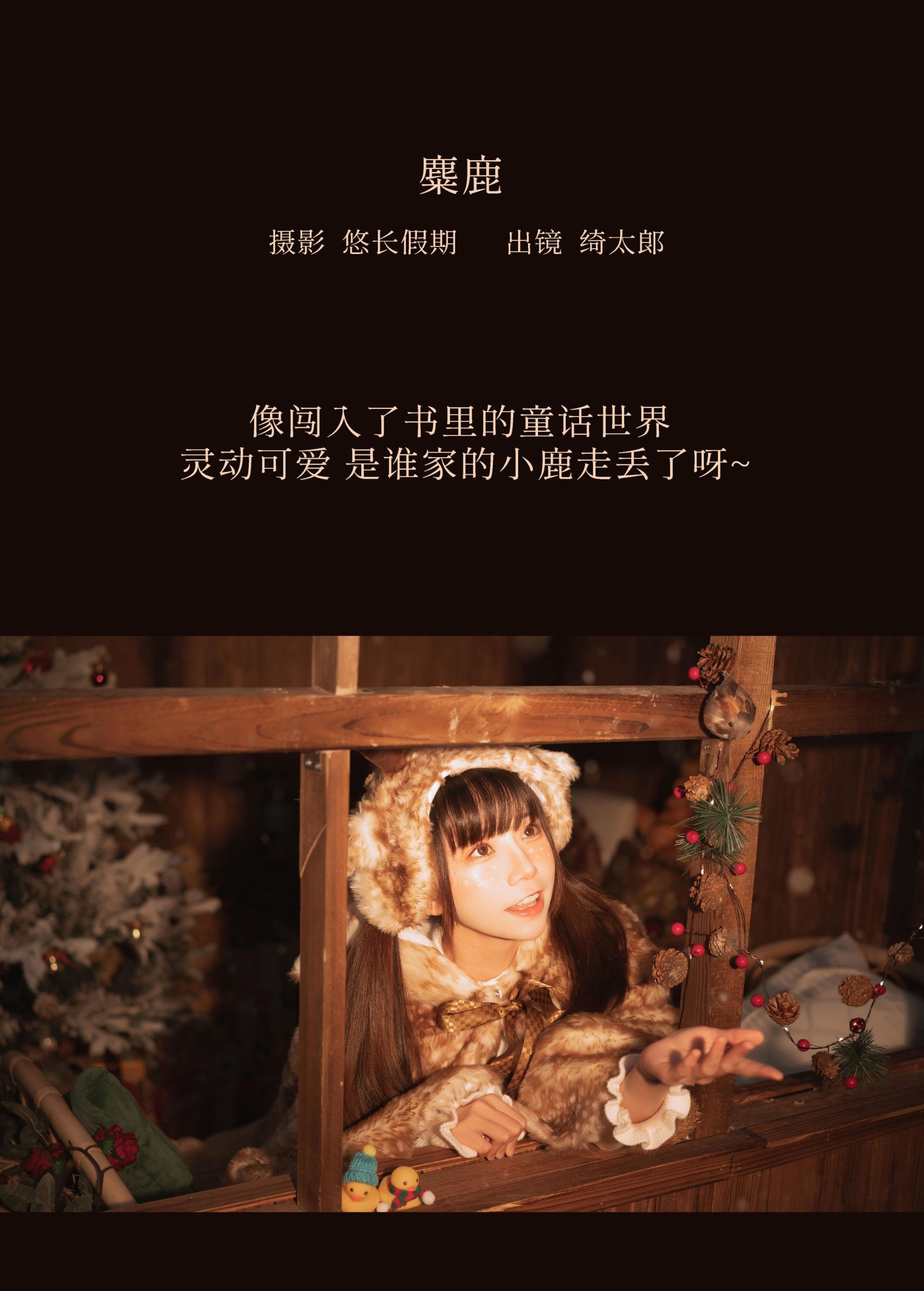 Kitaro_绮太郎 – 《麋鹿》[38P]