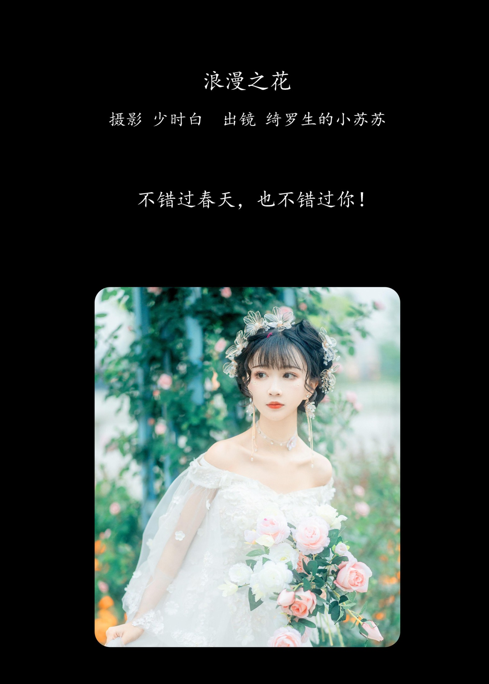 绮罗生的小苏苏 – 《浪漫之花》[25P]