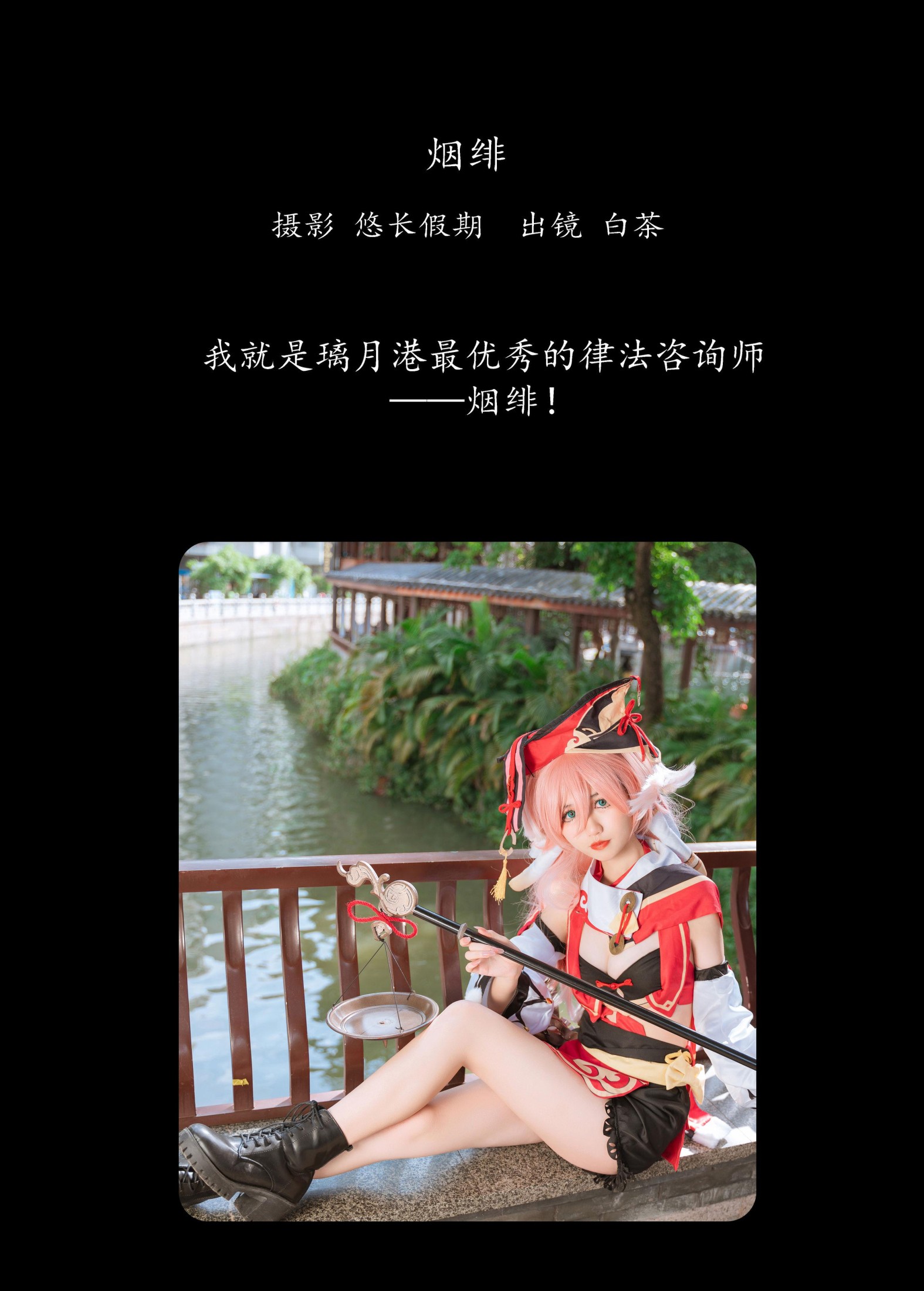 白茶 – 《烟绯》[21P]