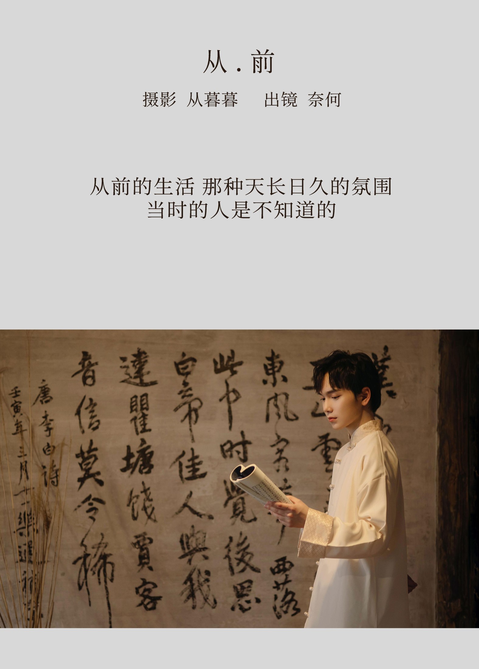 奈何Ne – 《从前》[22P]