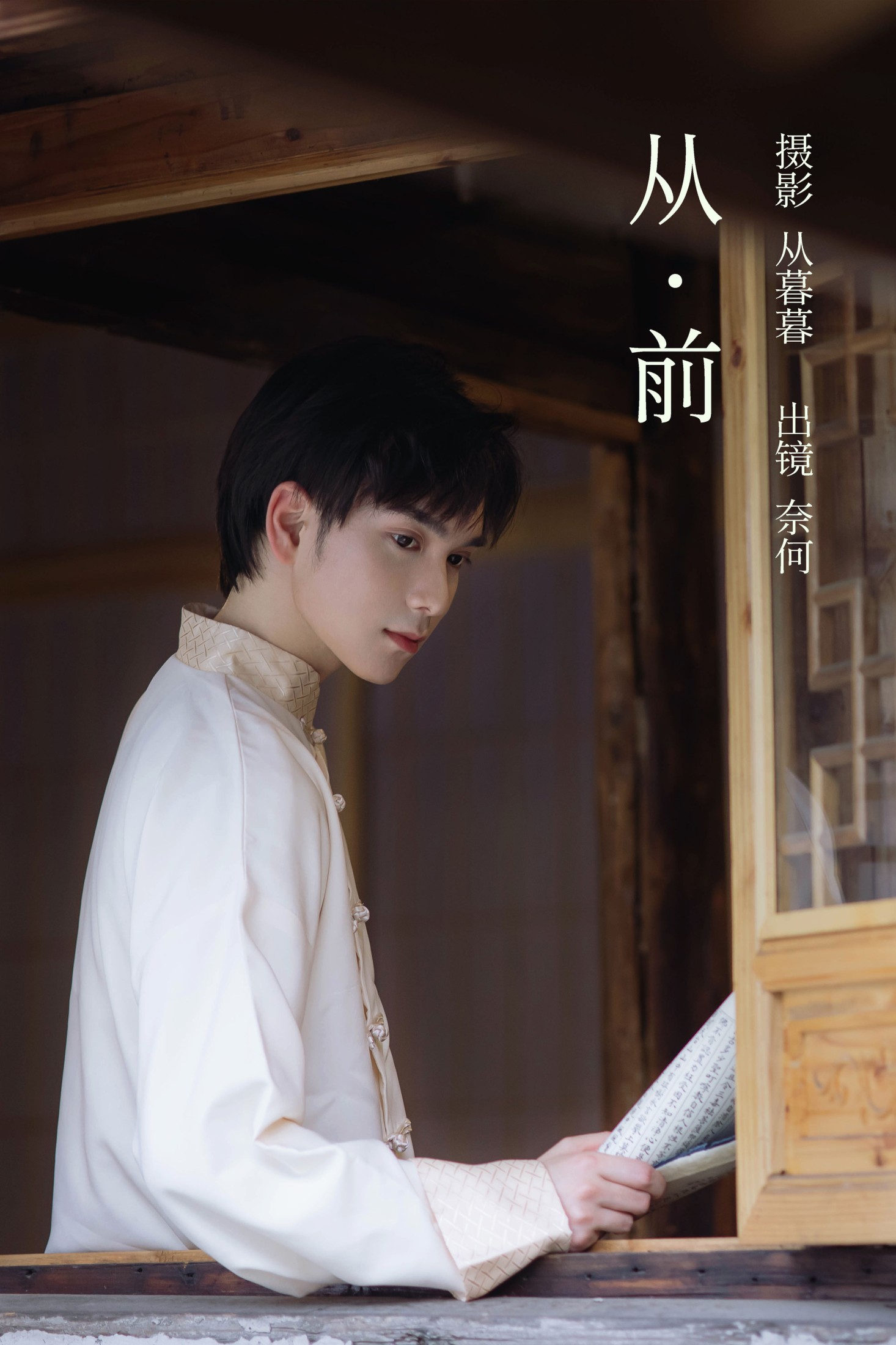 奈何Ne – 《从前》[22P]