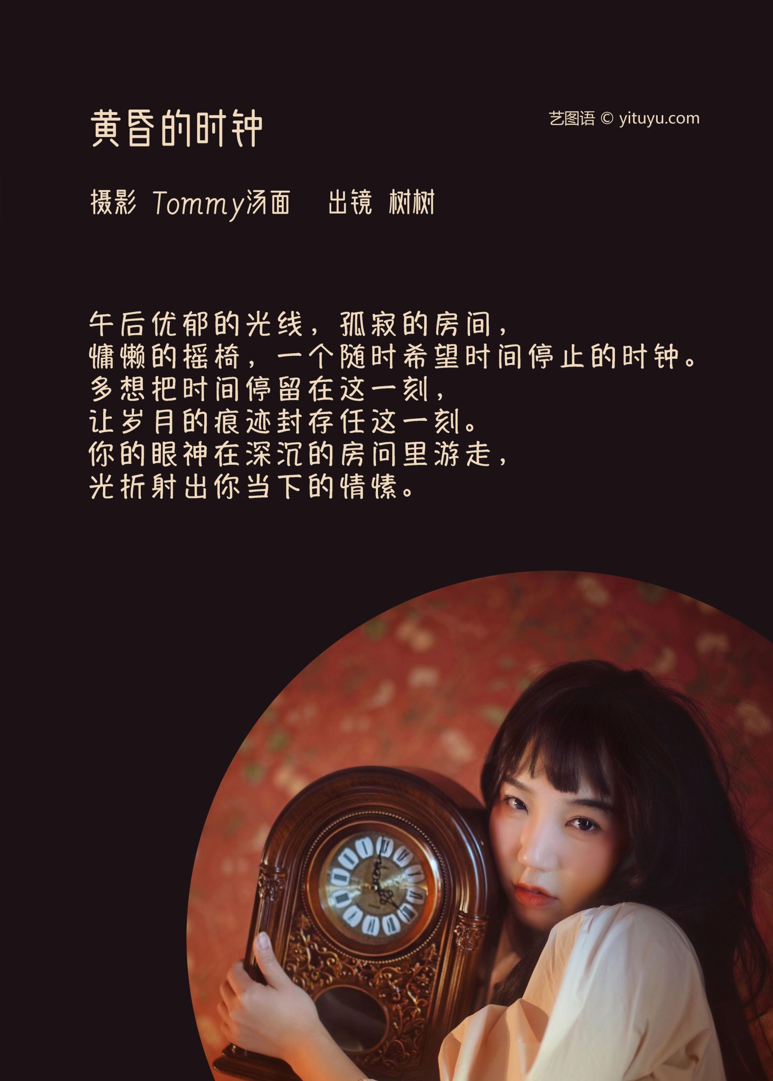 树树 – 《黄昏的时钟》[22P]