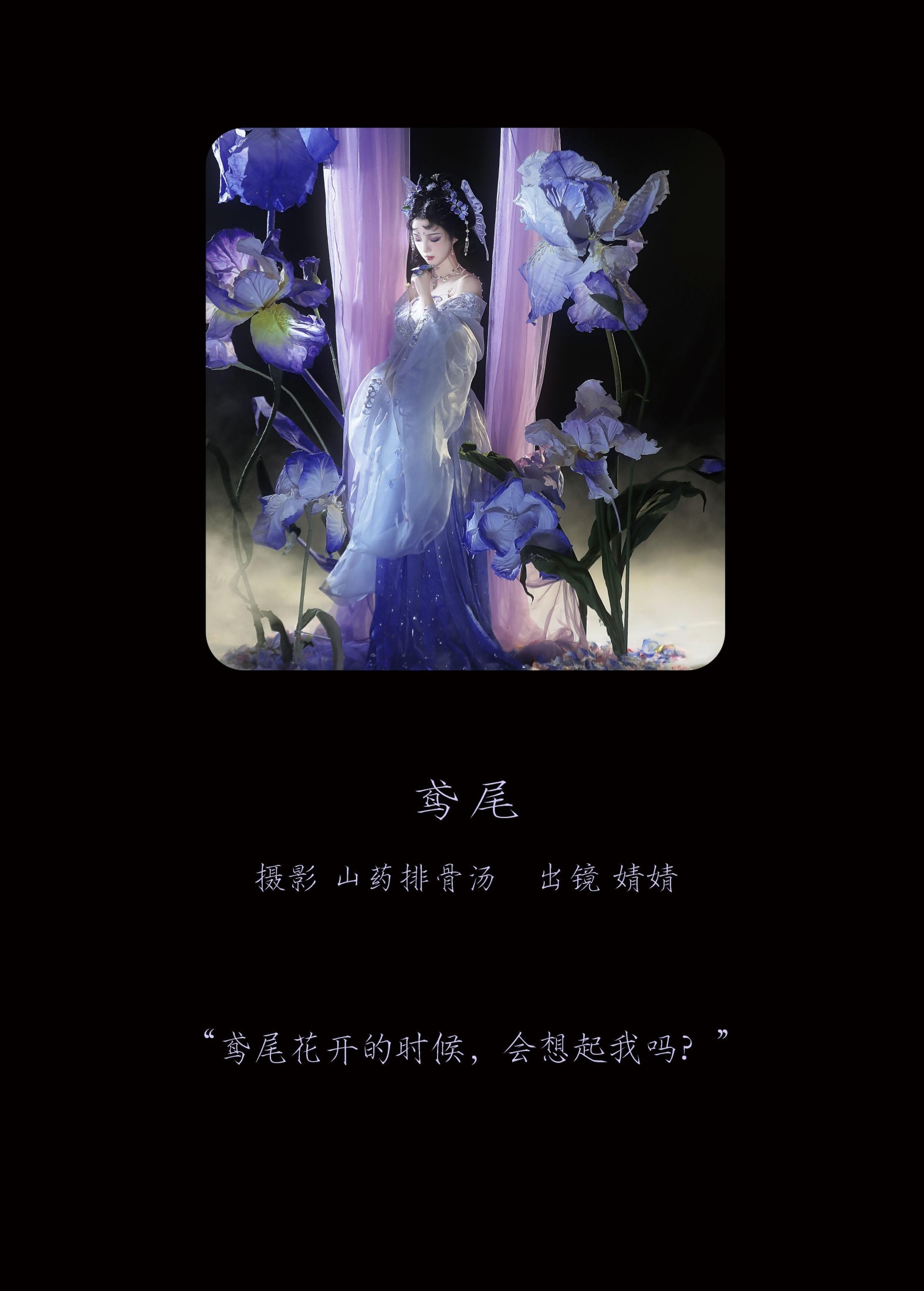 婧婧oO – 《鸢尾》[20P] 插图2