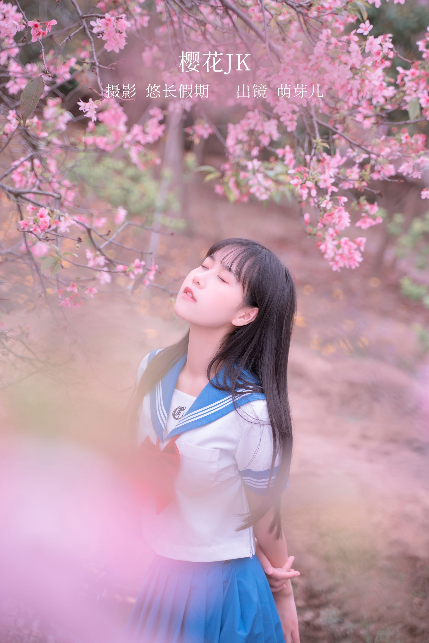 萌芽儿o0 – 《樱花jk》[32P]