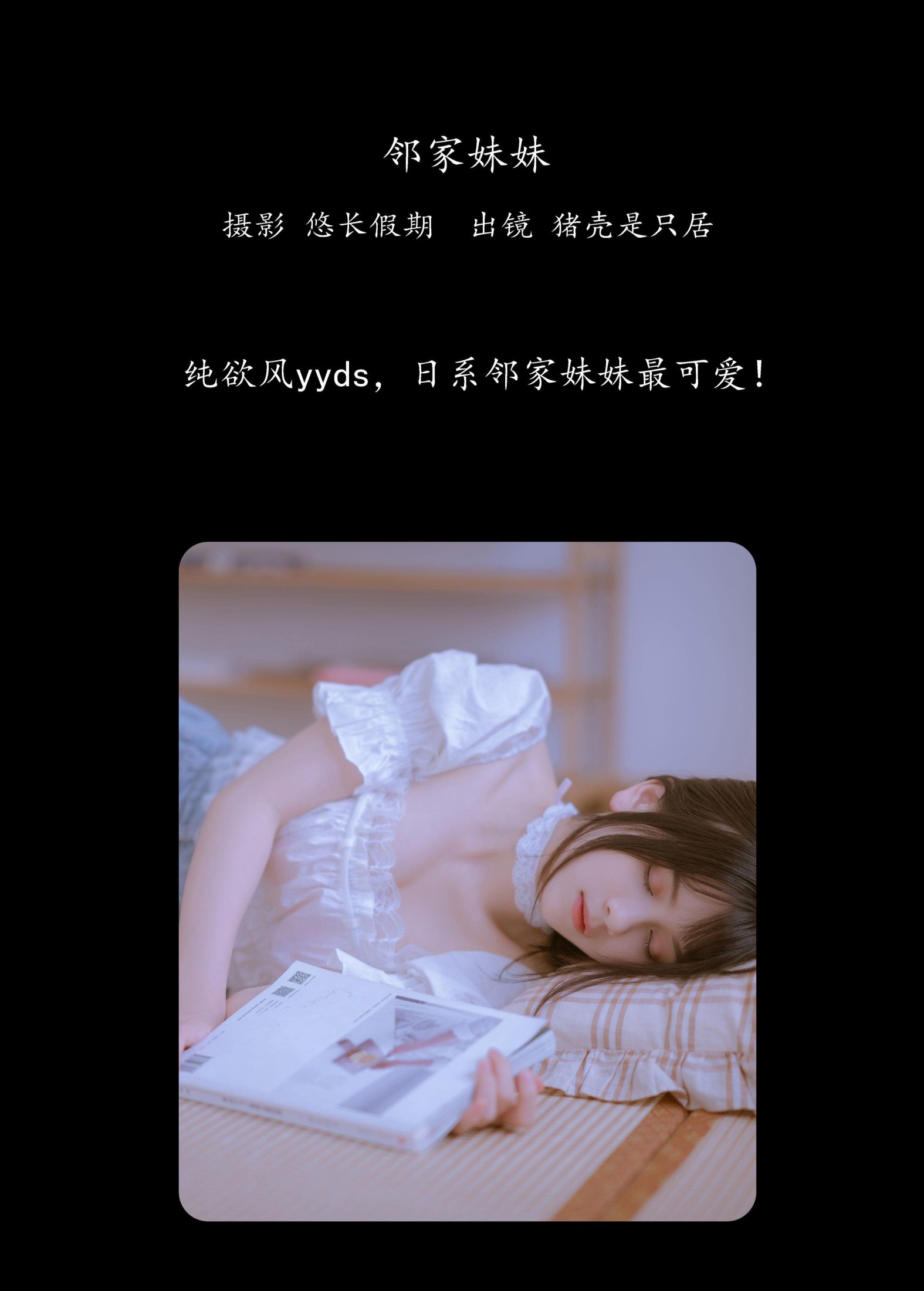 猪壳是只居 – 《邻家妹妹》[29P]