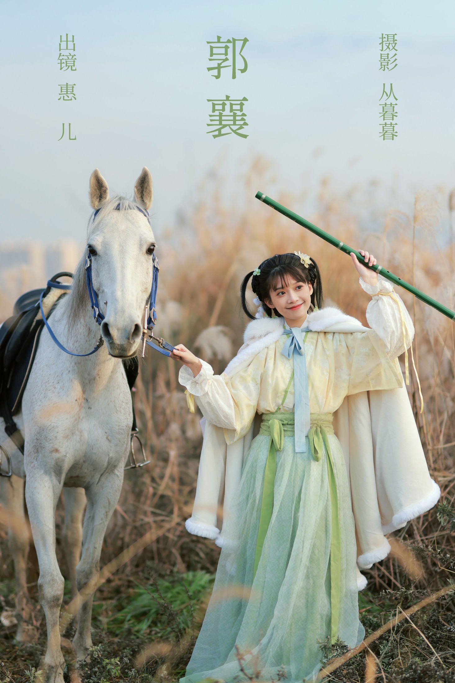 惠儿儿吖 – 《郭襄》[20P]