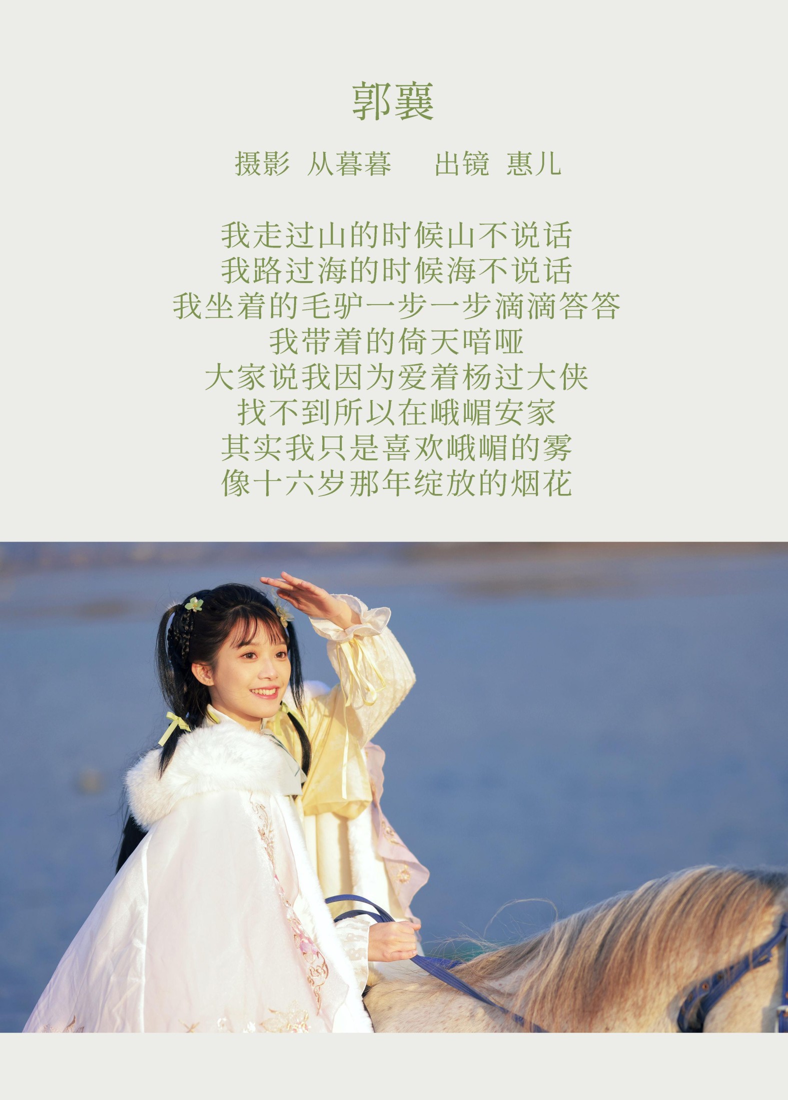 惠儿儿吖 – 《郭襄》[20P]