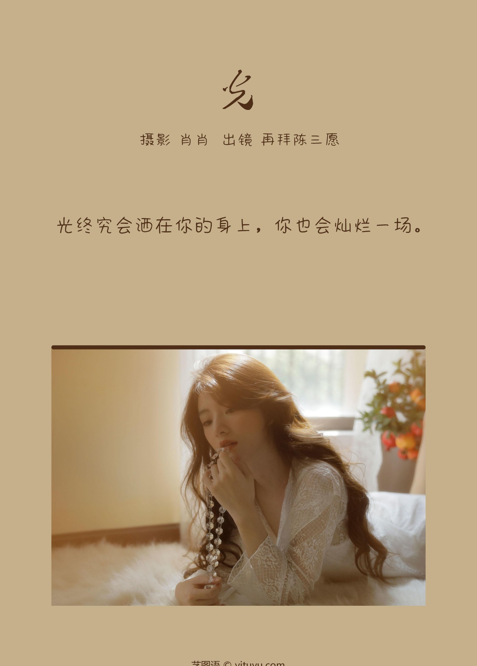 再拜陈三愿 – 《光》[25P] 插图2