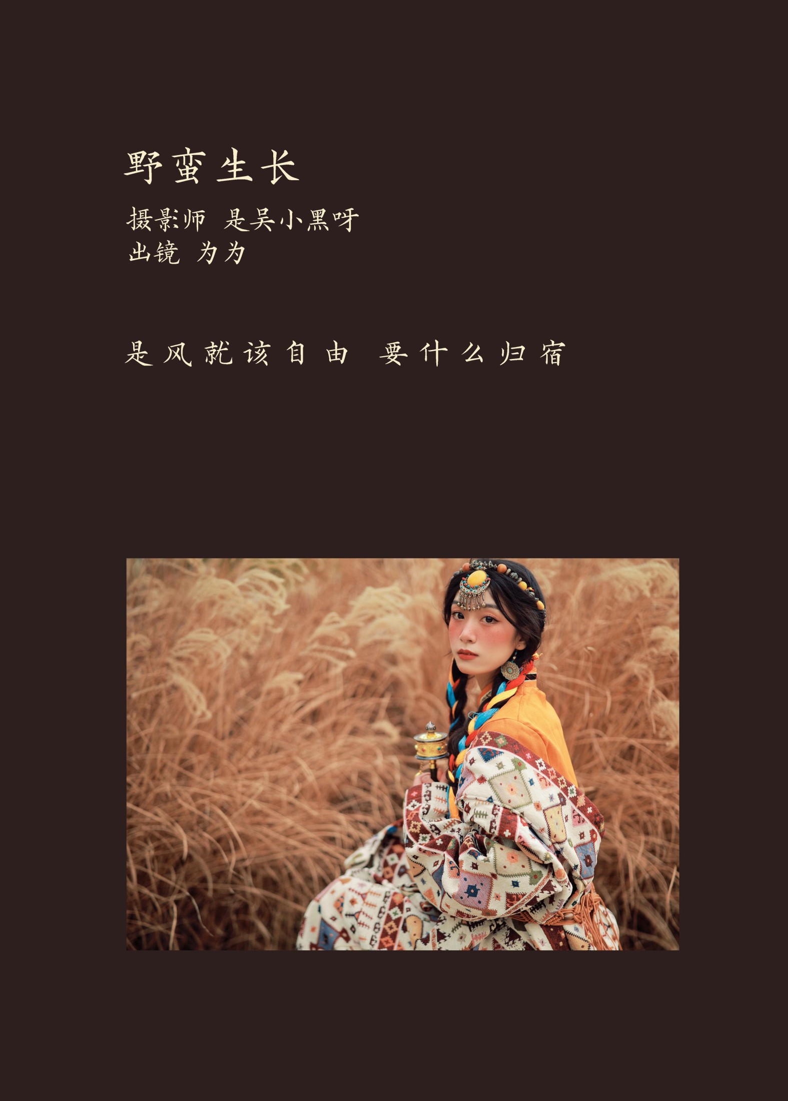 为为 – 《野蛮生长》[25P]