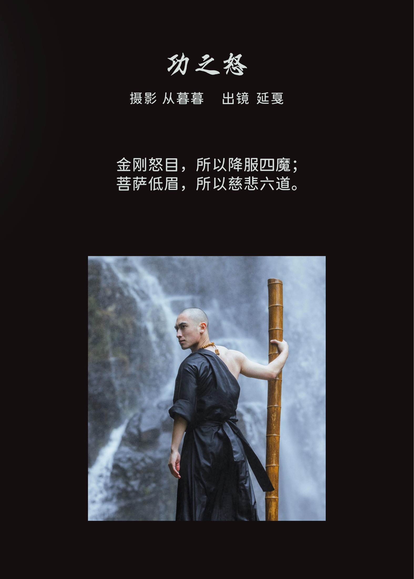 辣条师傅 – 《功之怒》[20P]