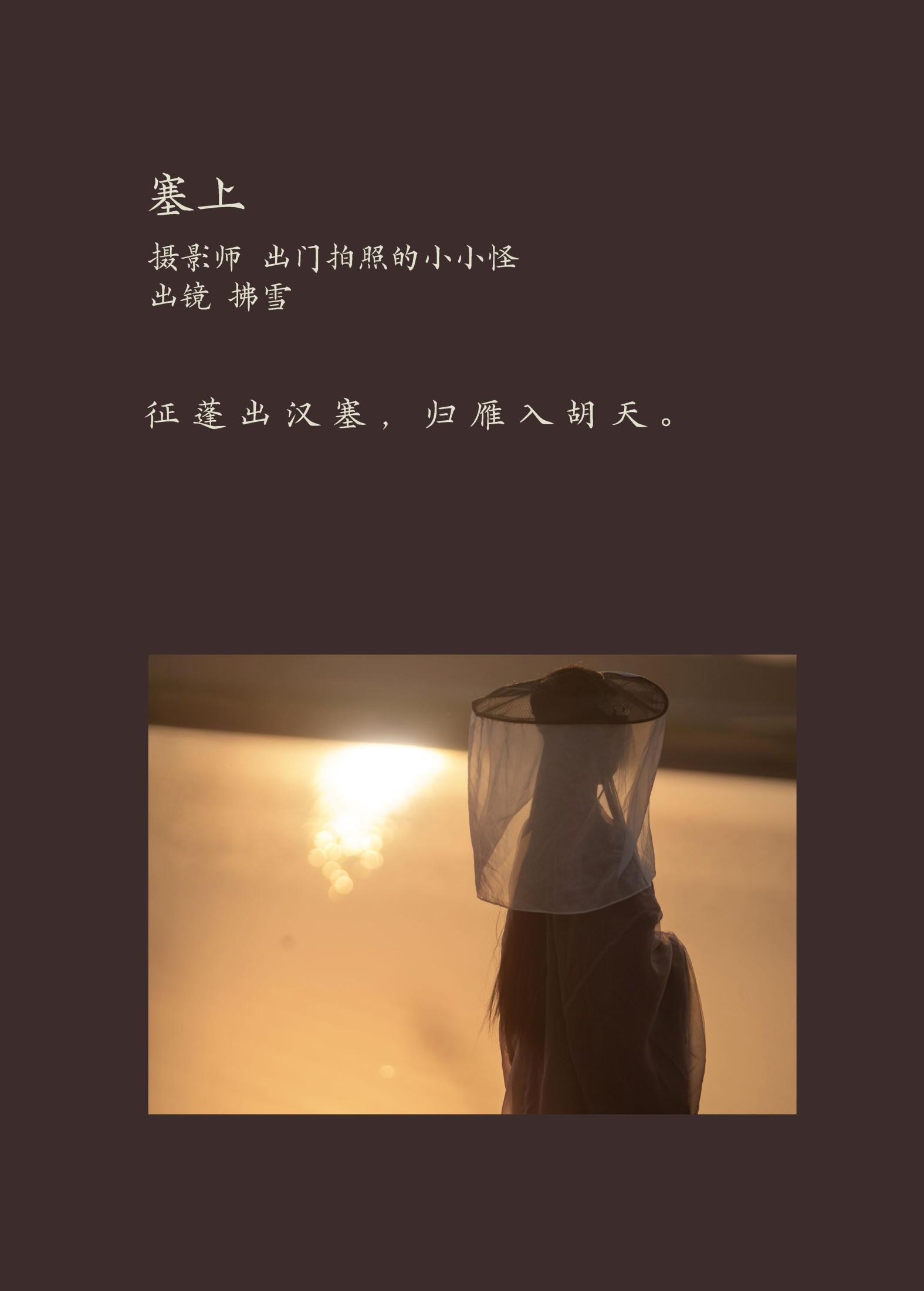 拂雪ins – 《塞上》[21P]