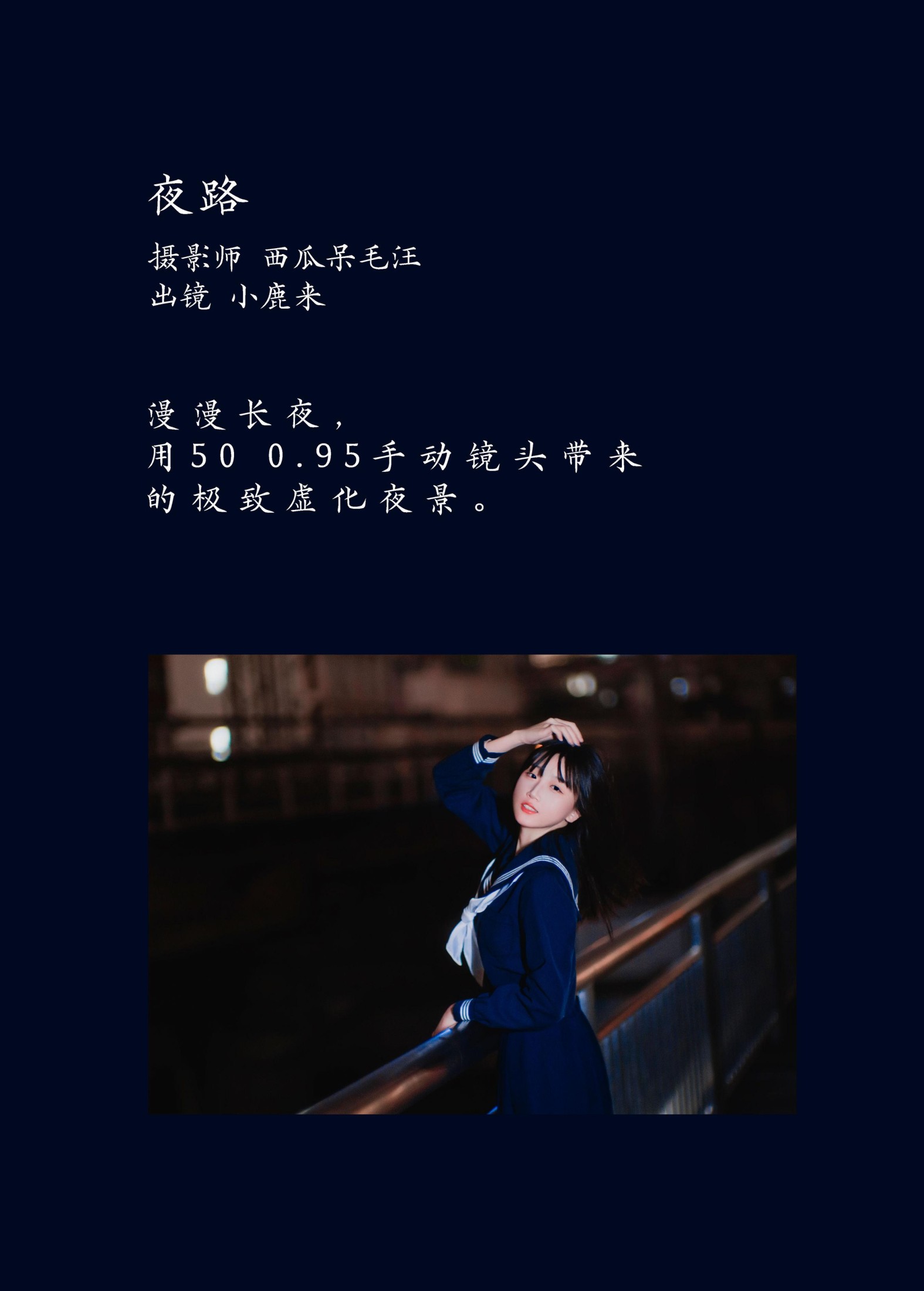 小鹿桃i – 《夜路》[22P]