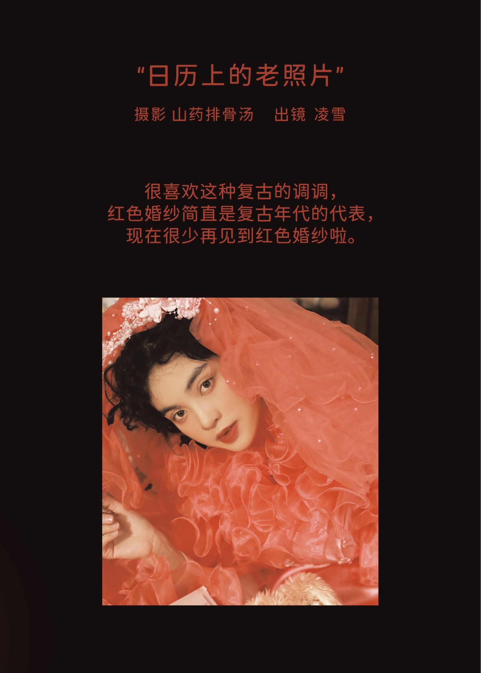 凌雪 – 《日历上的老照片》[20P]