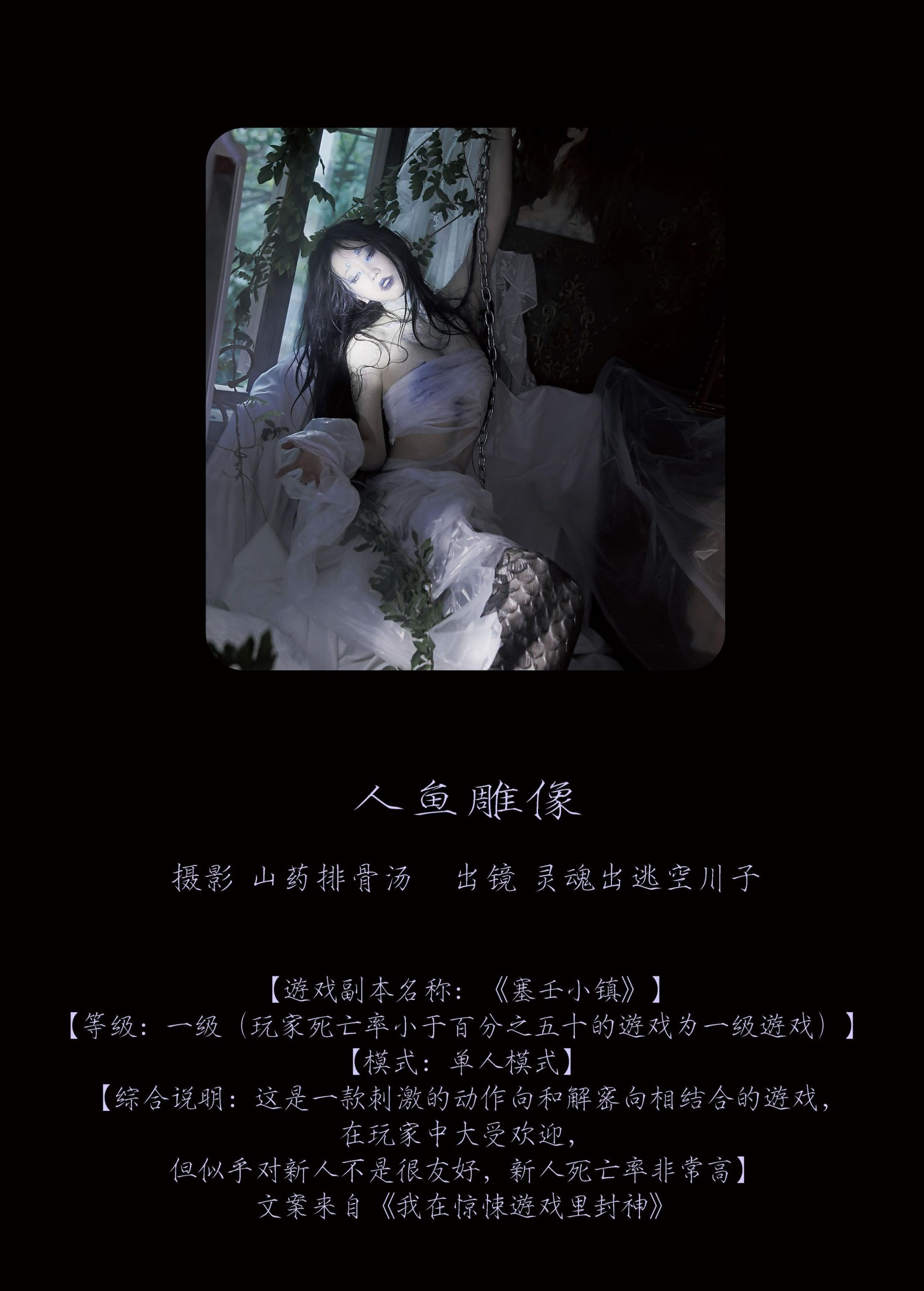 灵魂出逃空川子 – 《人鱼雕像》[30P]