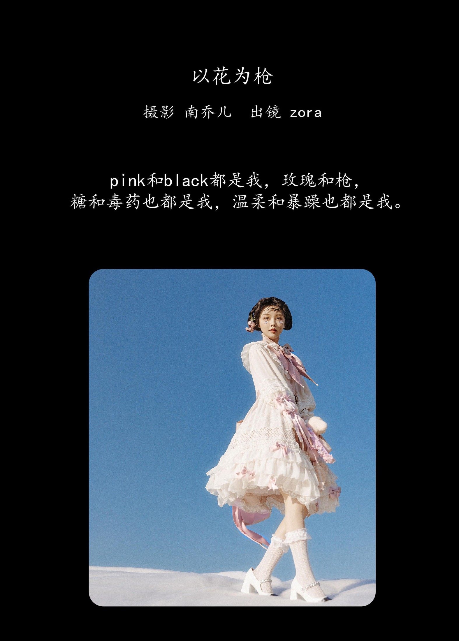 zora – 《以花为枪》[23P]