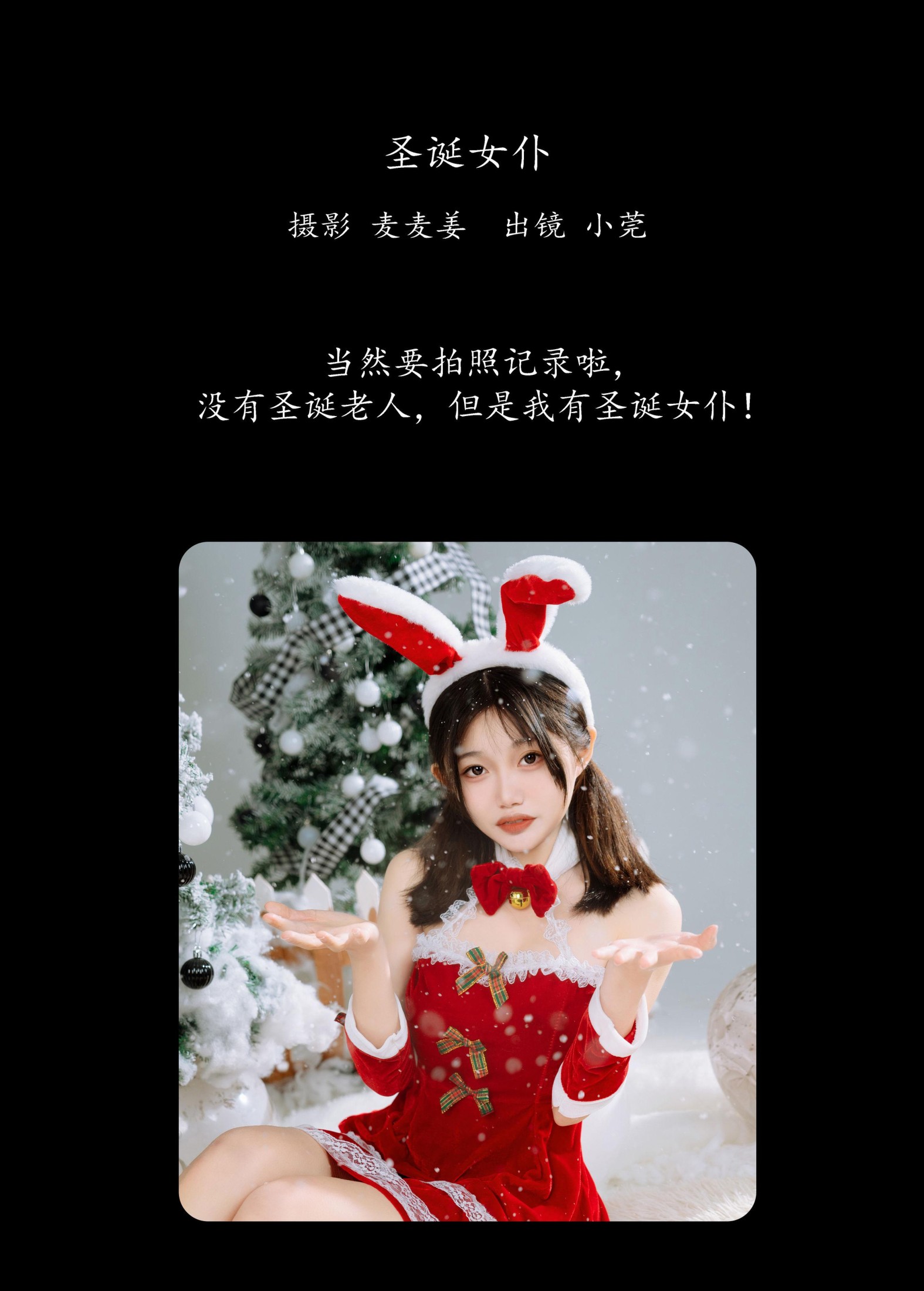 小莞 – 《圣诞女仆》[38P]