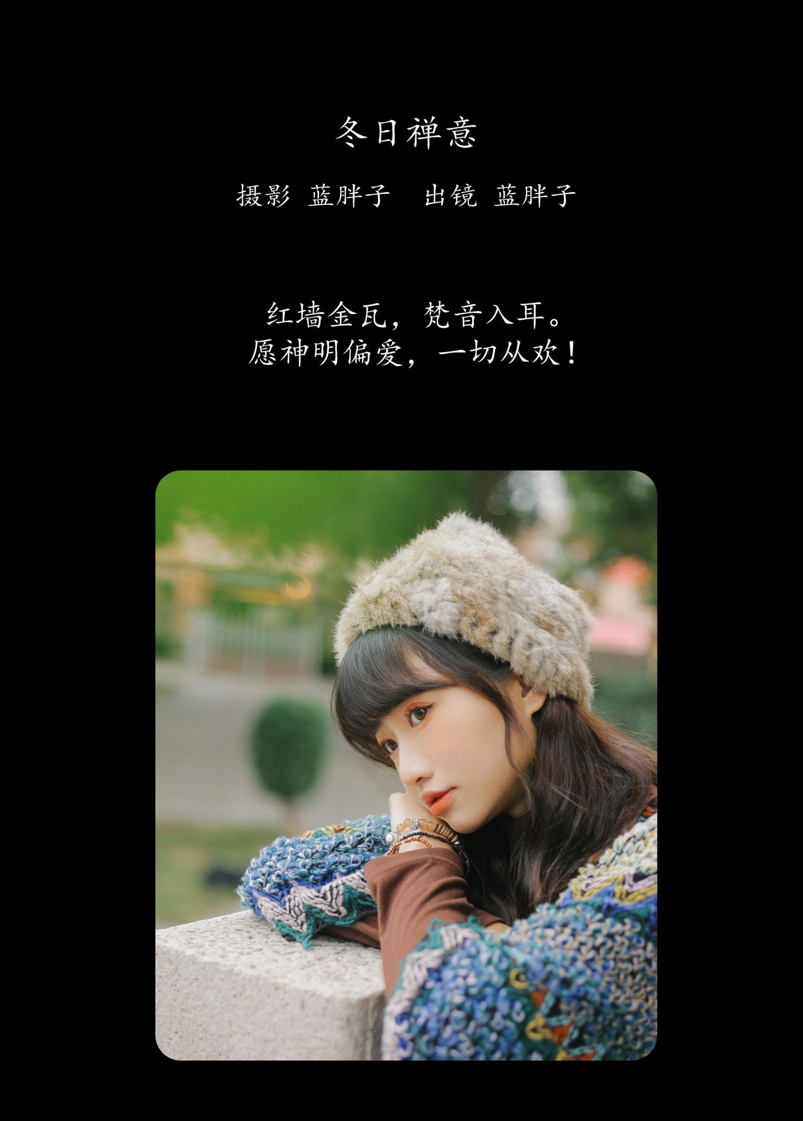 蓝胖子 – 《冬日禅意》[29P]