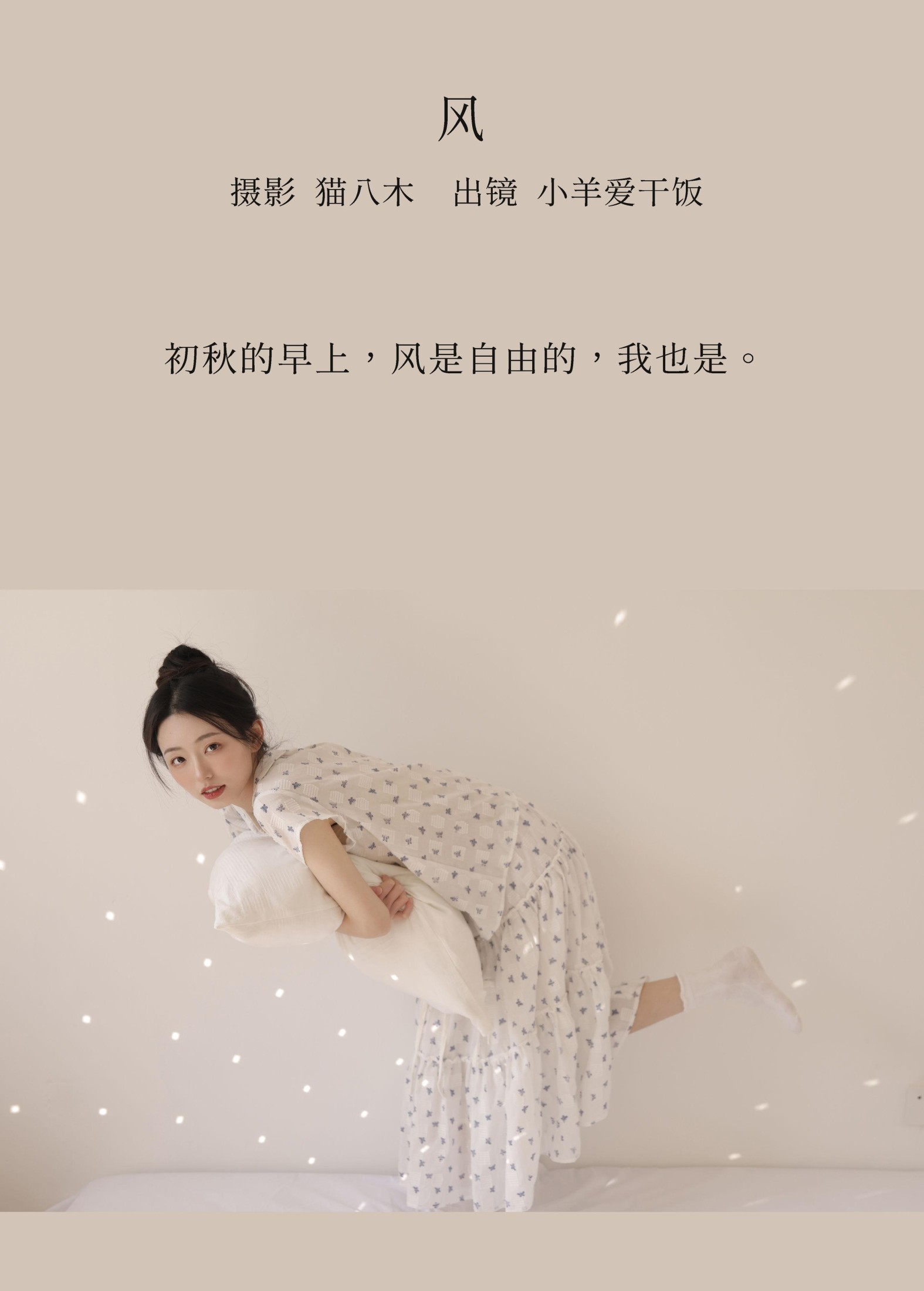 小羊爱干饭 – 《风》[49P]