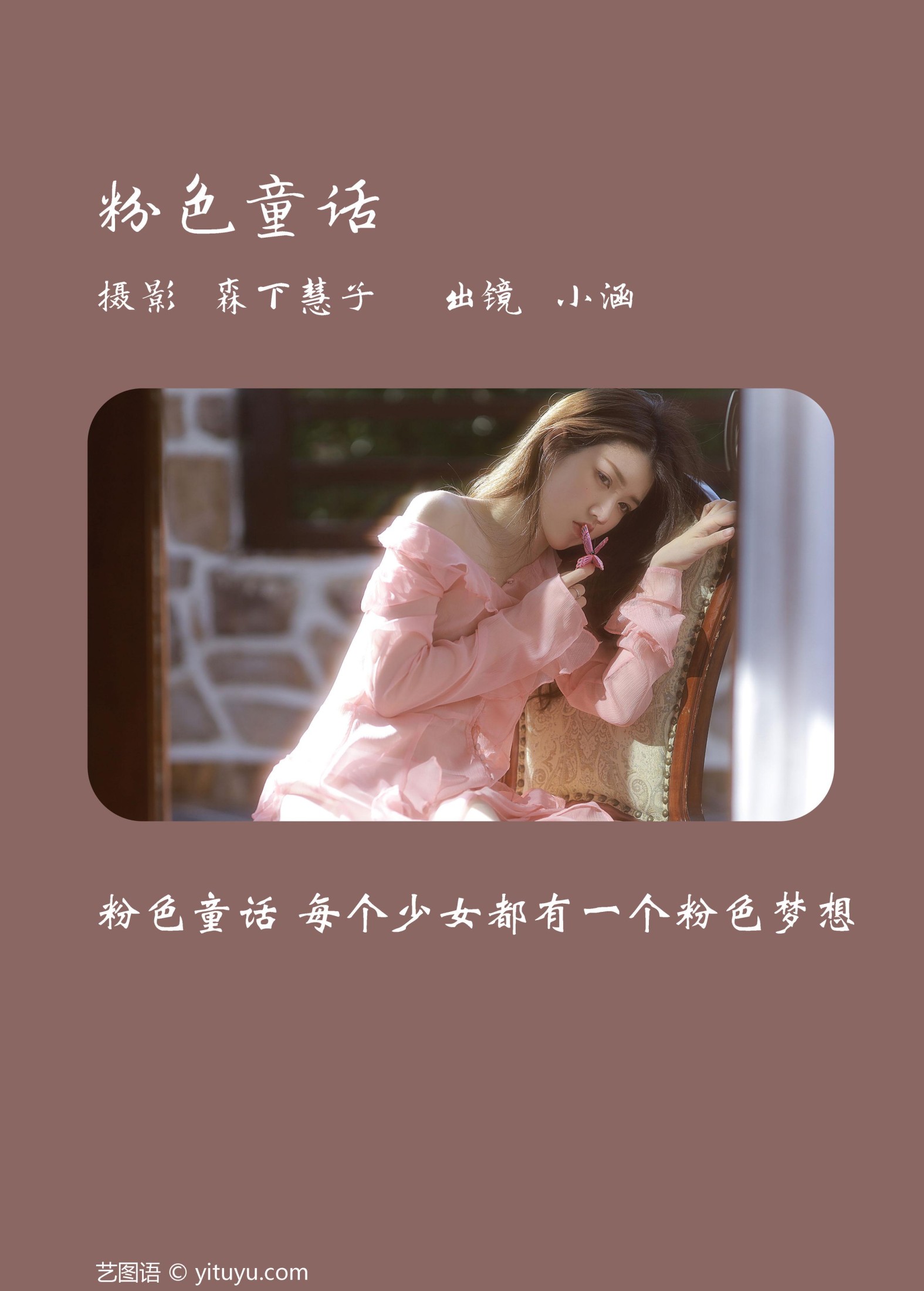 雨涵 – 《粉色童话》[22P]