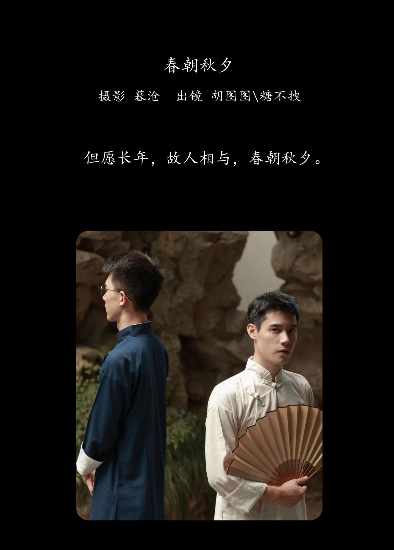 网名胡图图 糖不拽 – 《春朝秋夕》[28P]