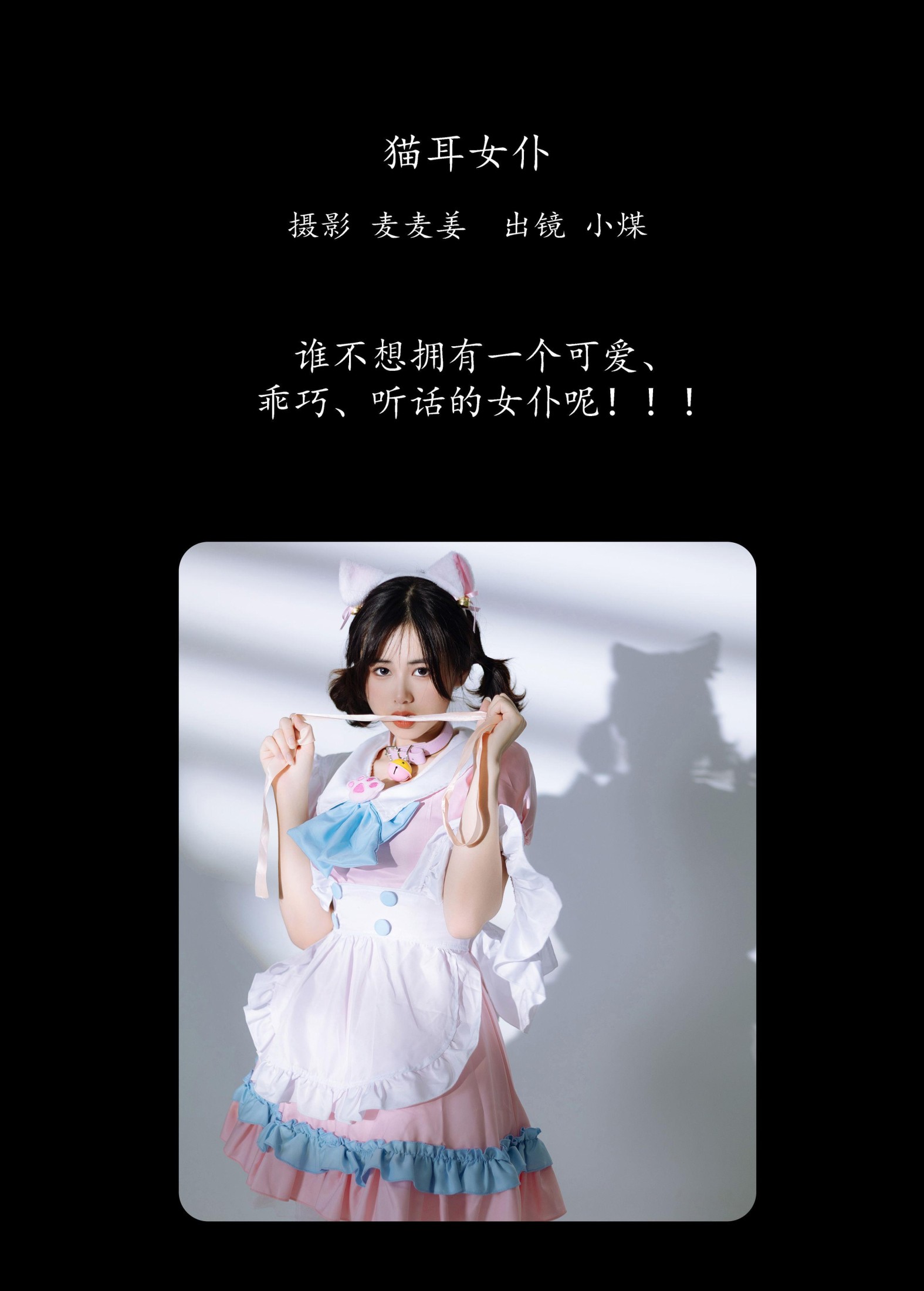 小煤 – 《猫耳女仆》[35P]