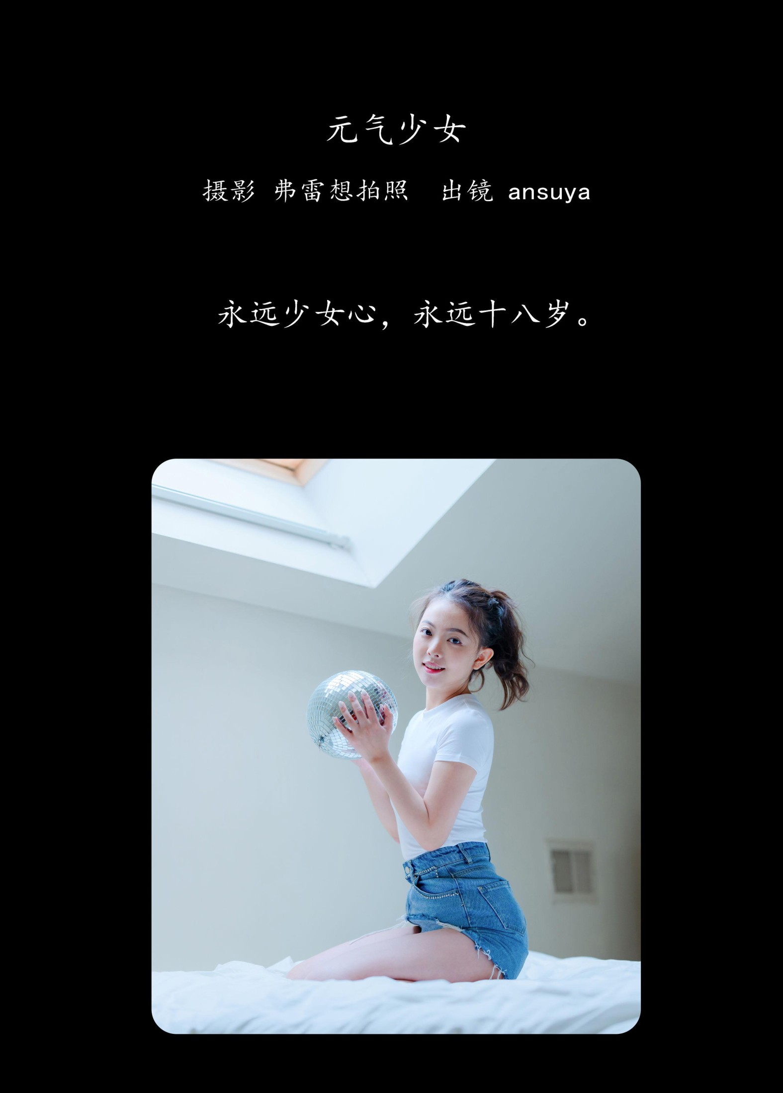 ansuya – 《元气少女》[24P]