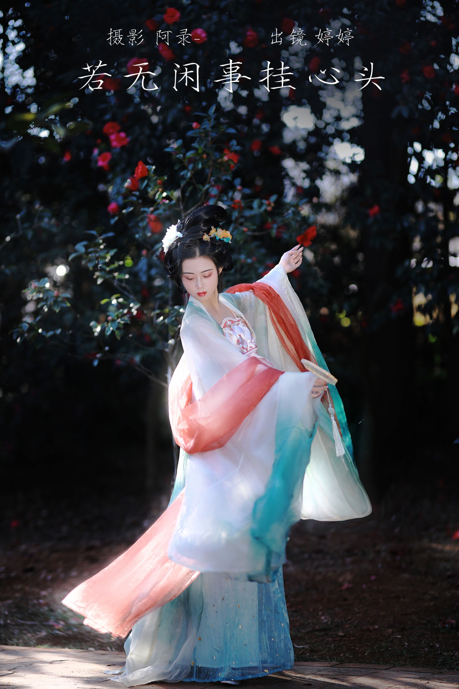 婷婷 – 《若无闲事挂心头》[21P]