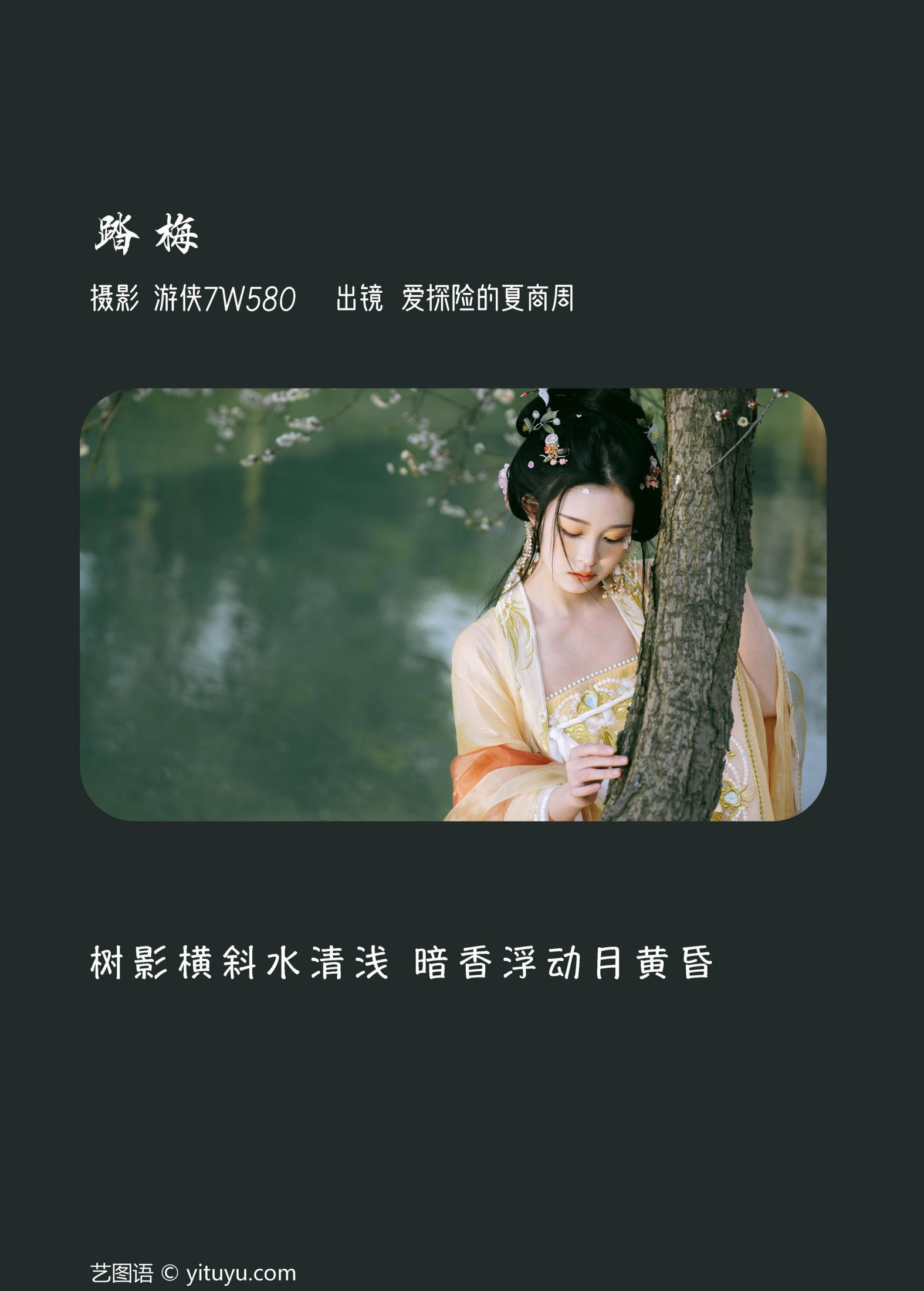 爱探险的夏商周 – 《踏梅》[22P]