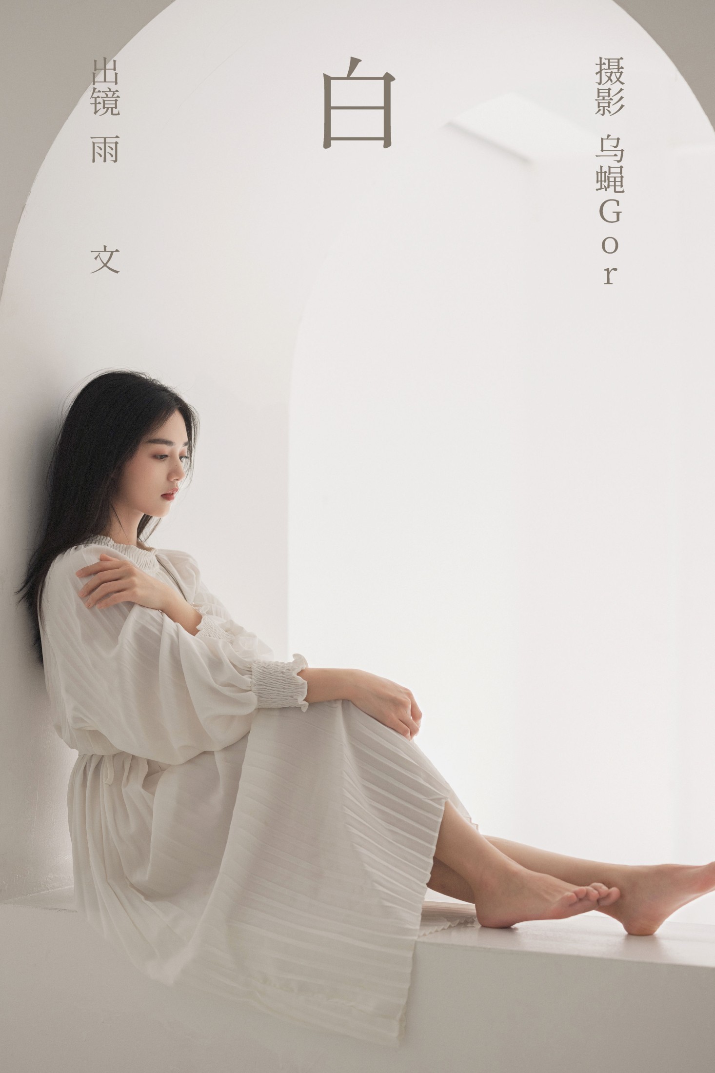 雨文 – 《白》[48P]